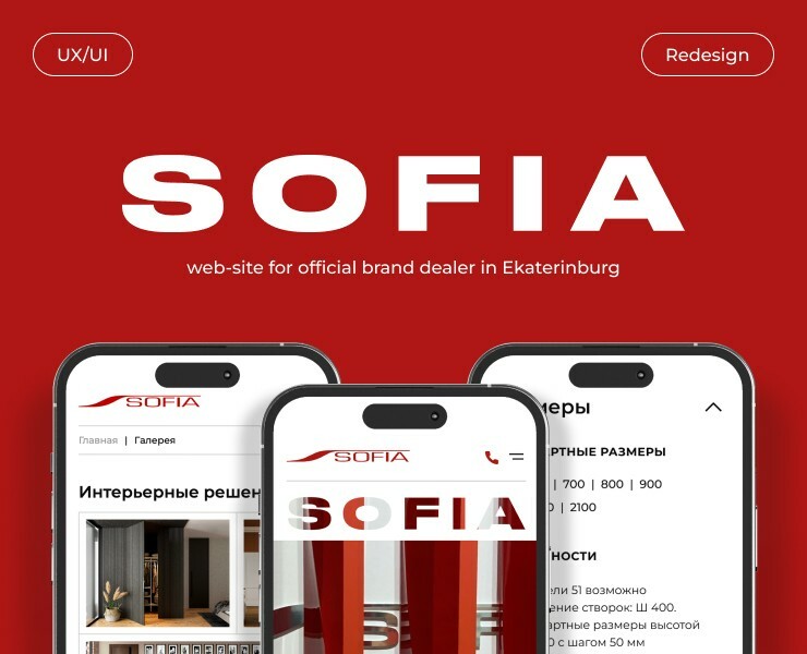 Корпоративный сайт дилера SOFIA — Интерфейсы на Dprofile