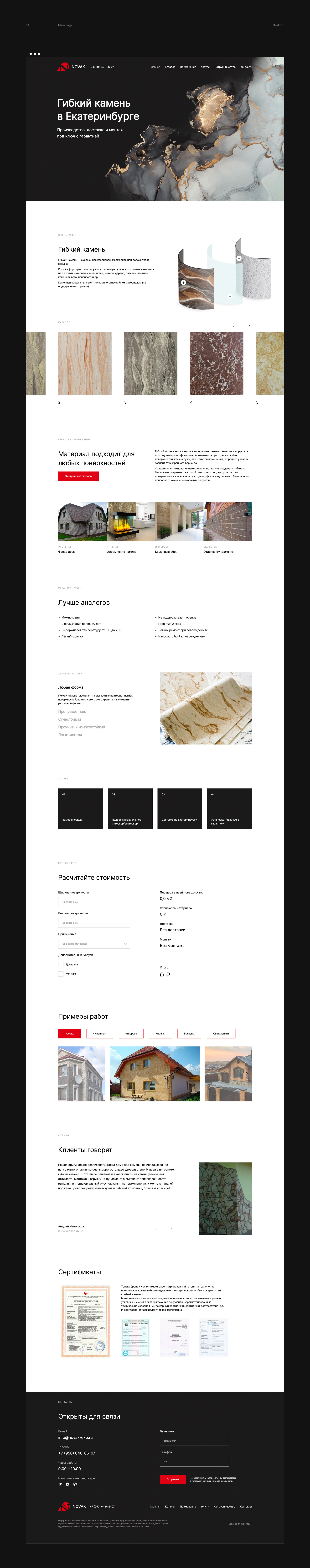 Novak – corporative website — Изображение №3 — Интерфейсы на Dprofile