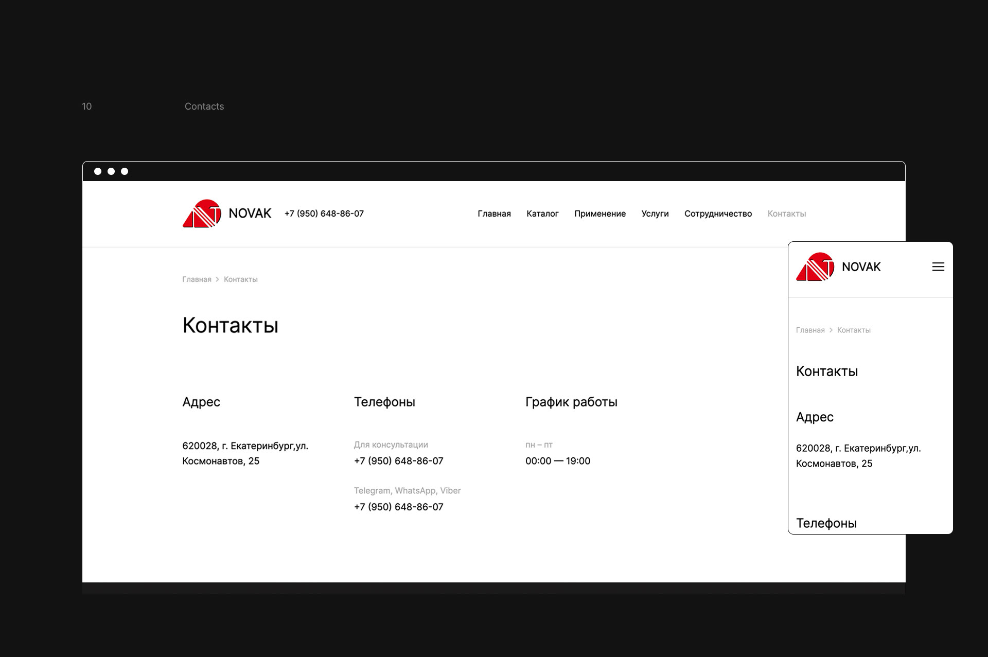 Novak – corporative website — Изображение №13 — Интерфейсы на Dprofile