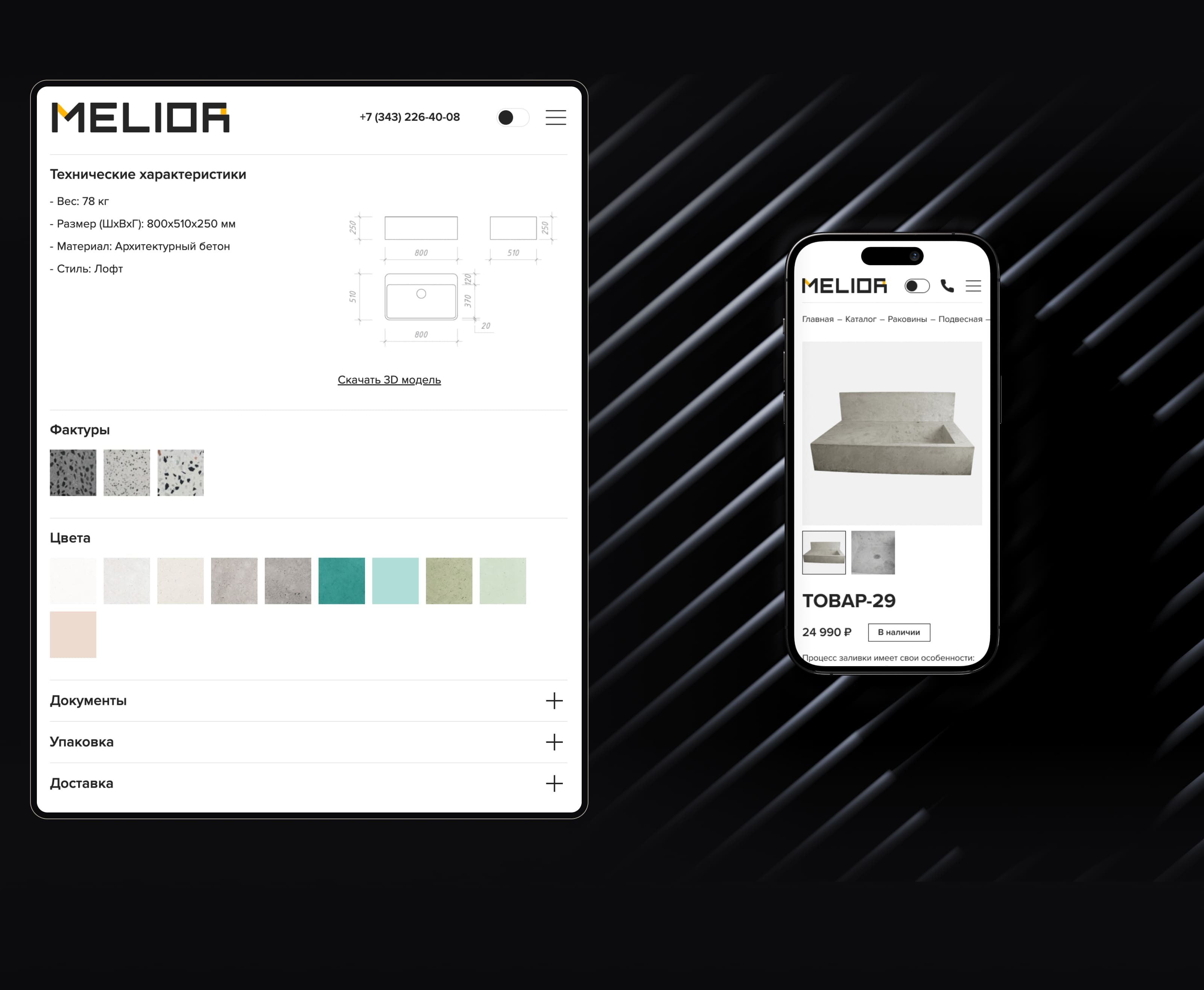 Melior — Изображение №13 — Интерфейсы на Dprofile