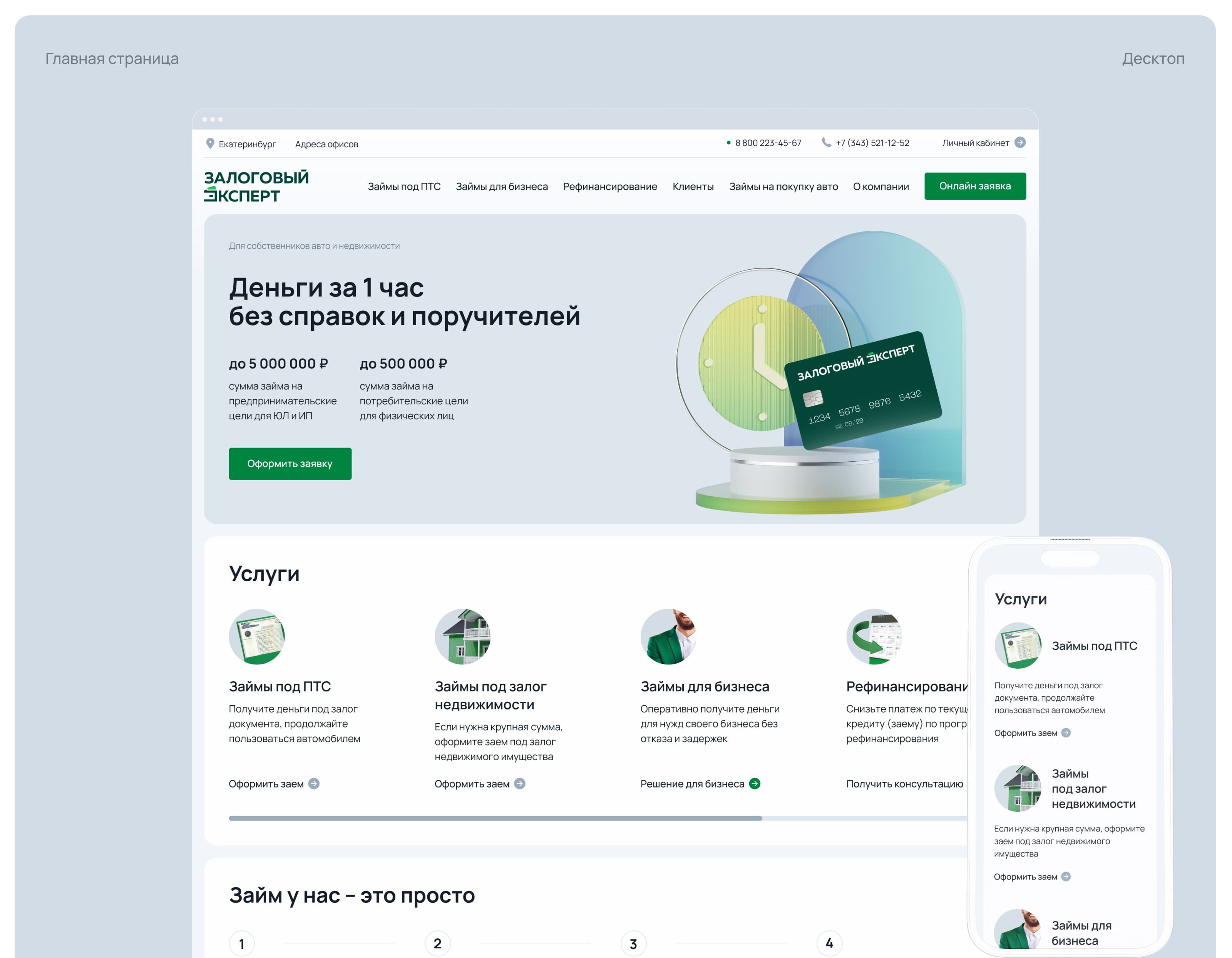Залоговый эксперт — Изображение №8 — Интерфейсы на Dprofile