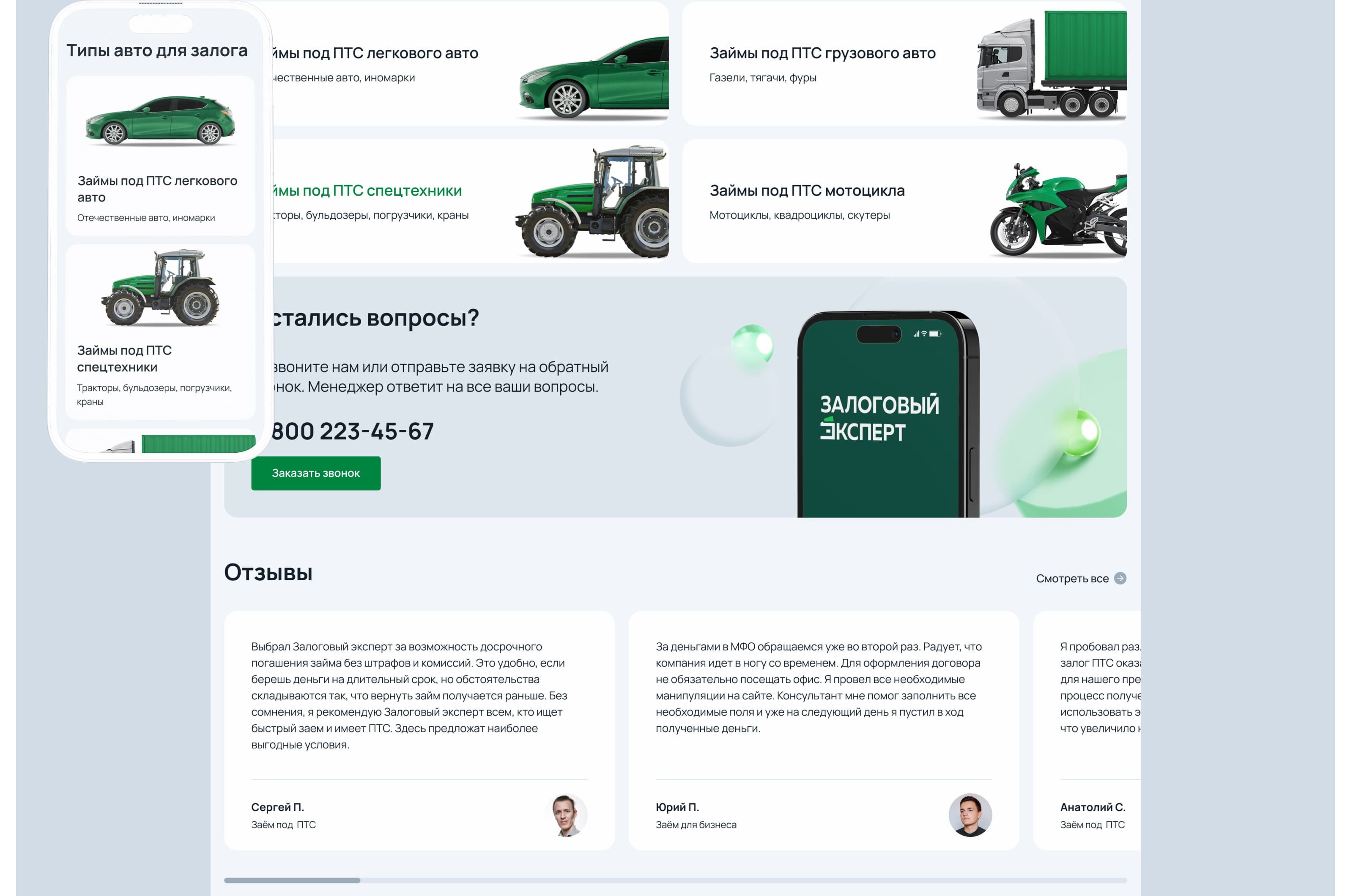 Залоговый эксперт — Изображение №10 — Интерфейсы на Dprofile