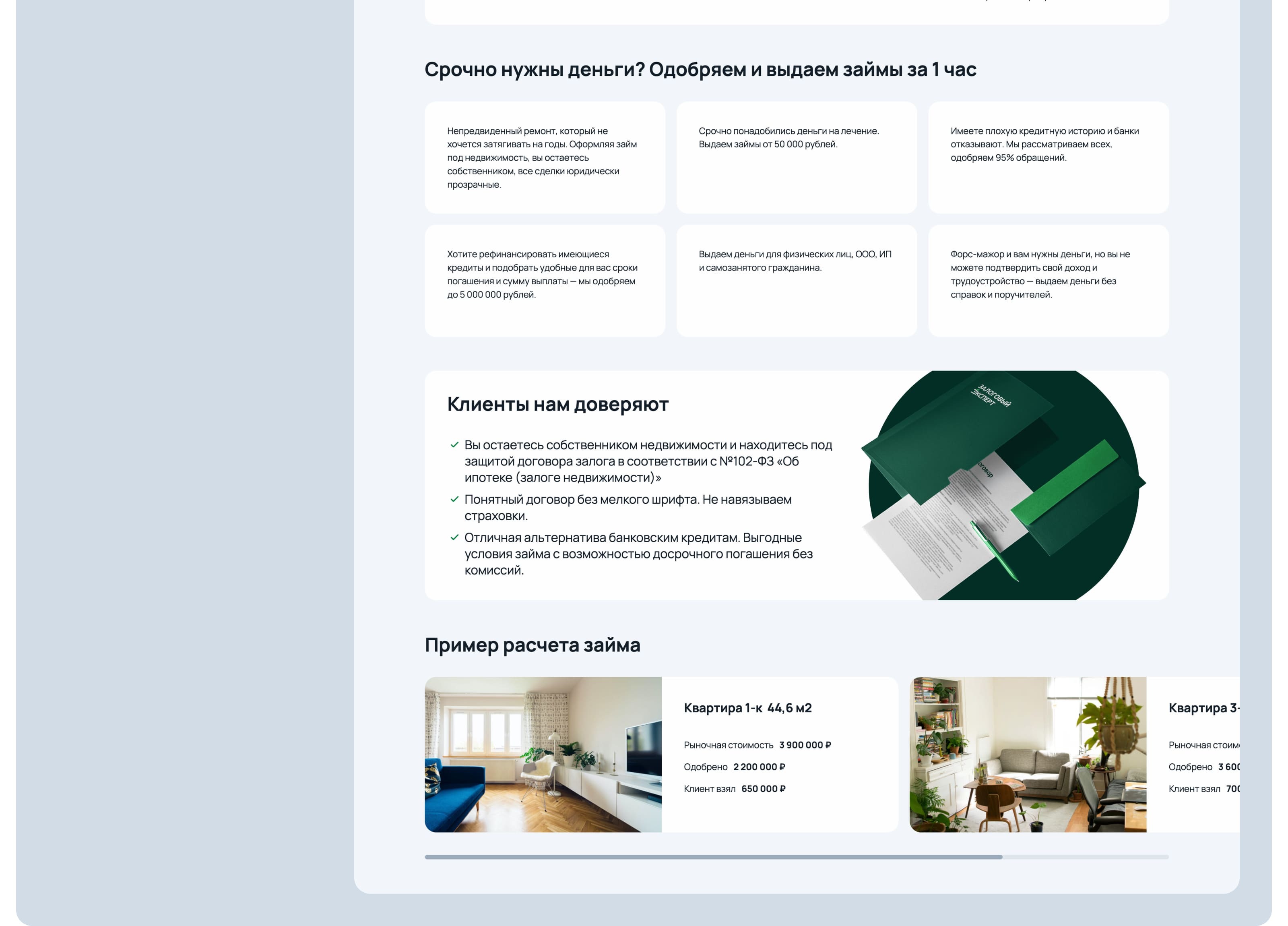 Залоговый эксперт — Изображение №13 — Интерфейсы на Dprofile
