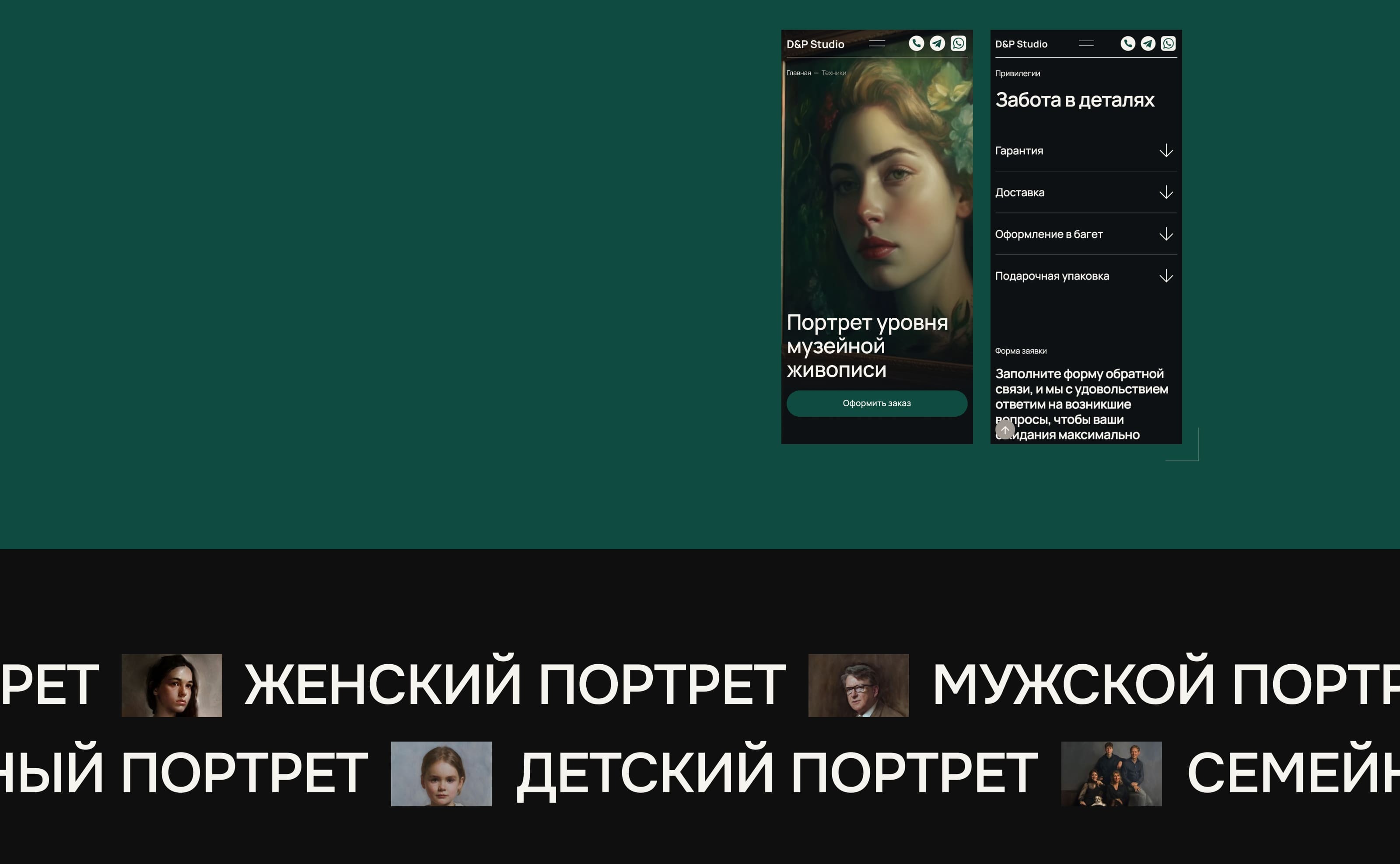 D&P Studio | Portrait painting — Изображение №14 — Интерфейсы на Dprofile