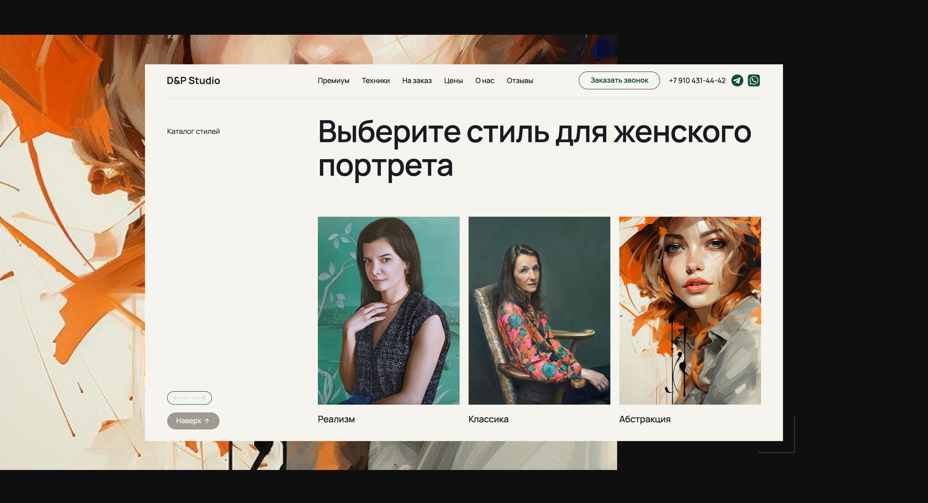 D&P Studio | Portrait painting — Изображение №15 — Интерфейсы на Dprofile