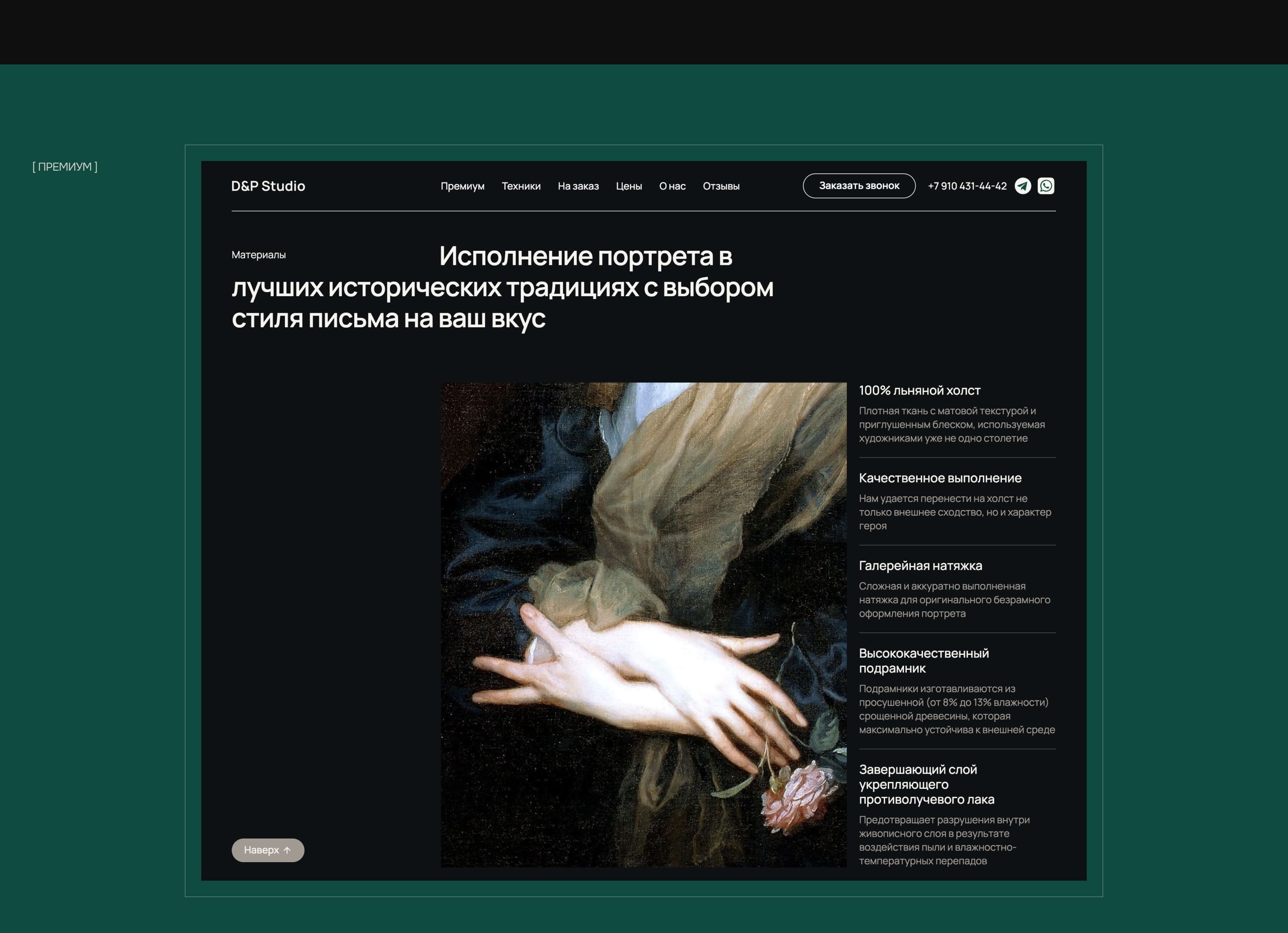 D&P Studio | Portrait painting — Изображение №13 — Интерфейсы на Dprofile