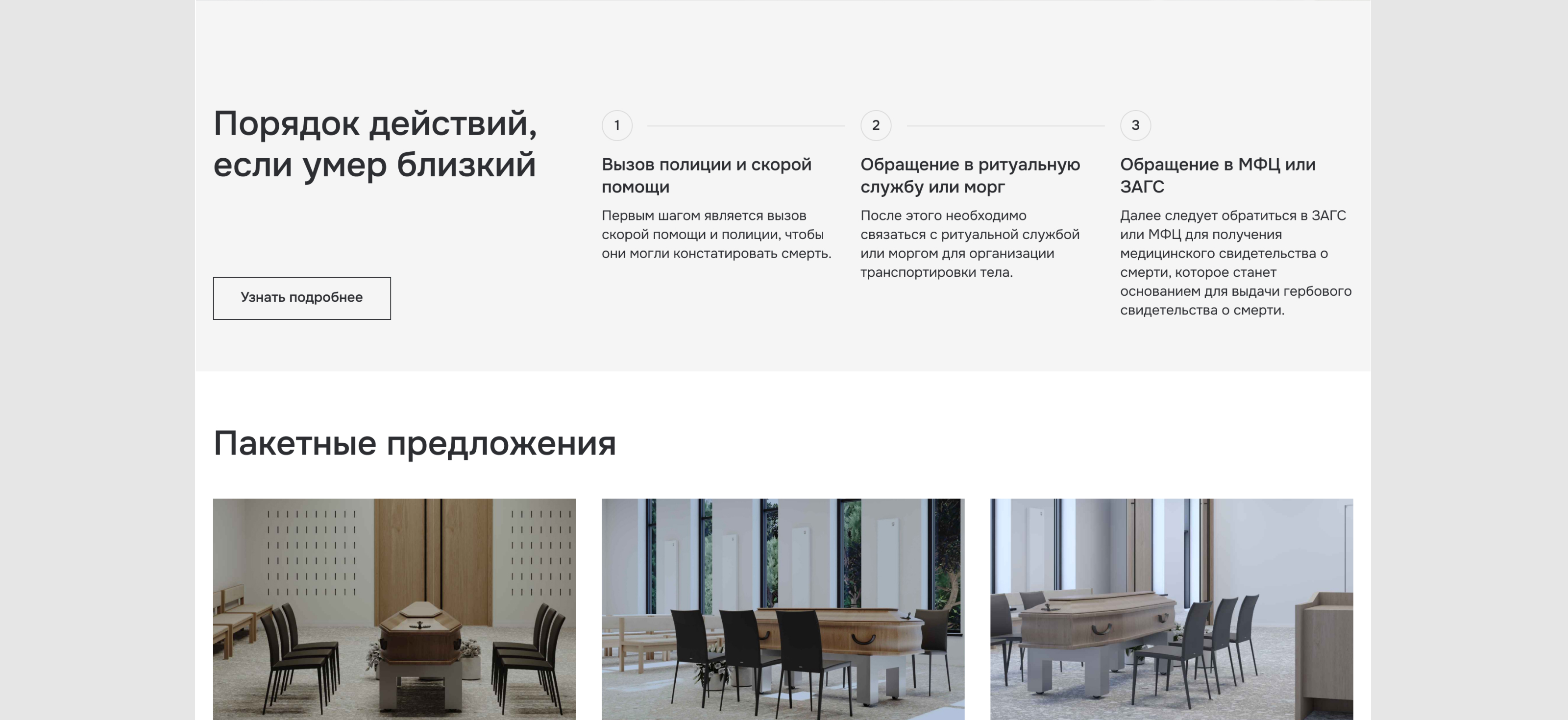 Сайт Тюменского крематория — Изображение №5 — Интерфейсы на Dprofile