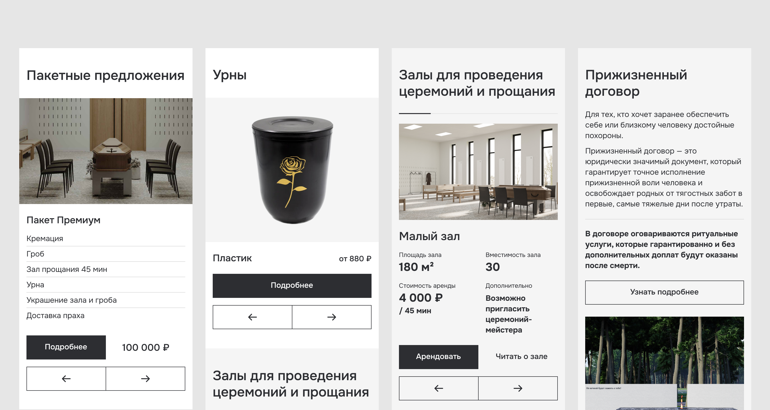 Сайт Тюменского крематория — Изображение №10 — Интерфейсы на Dprofile