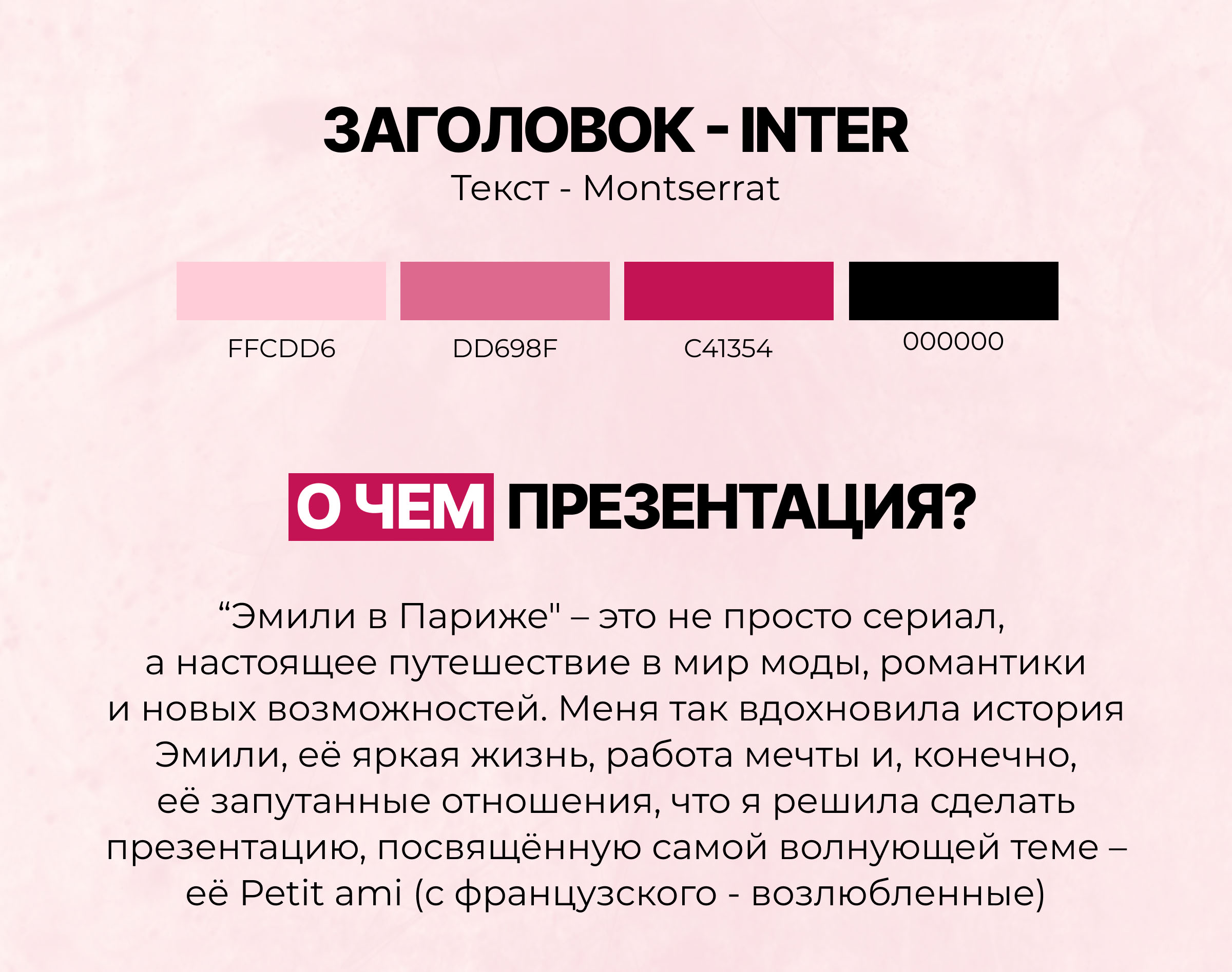 Презентация по мотивам сериала "Эмили в Париже" — Изображение №2 — Иллюстрация, Маркетинг на Dprofile