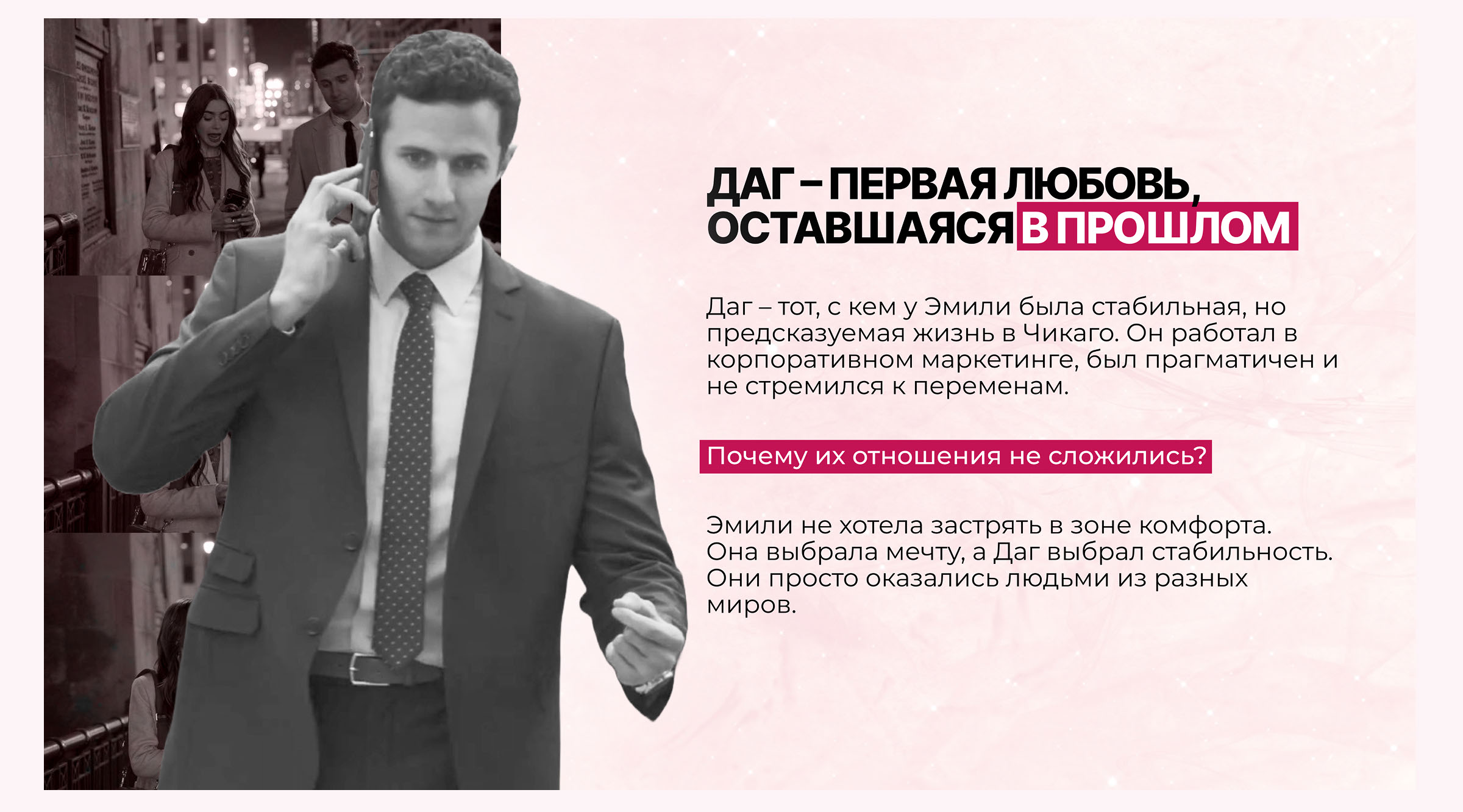 Презентация по мотивам сериала "Эмили в Париже" — Изображение №6 — Иллюстрация, Маркетинг на Dprofile