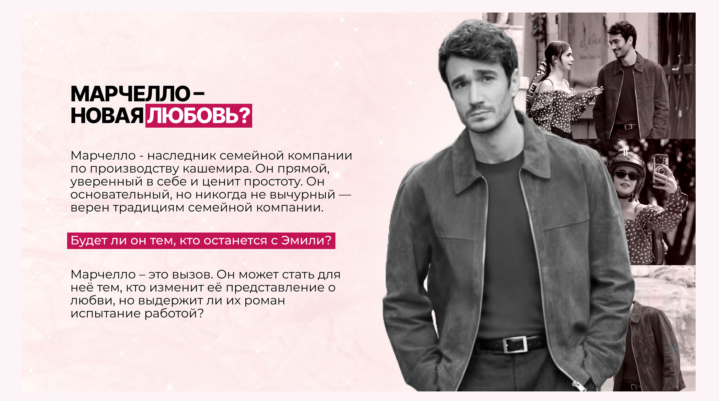 Презентация по мотивам сериала "Эмили в Париже" — Изображение №9 — Иллюстрация, Маркетинг на Dprofile