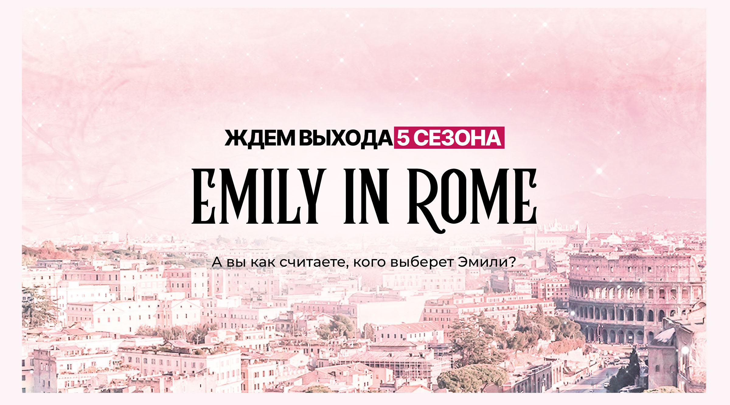 Презентация по мотивам сериала "Эмили в Париже" — Изображение №12 — Иллюстрация, Маркетинг на Dprofile