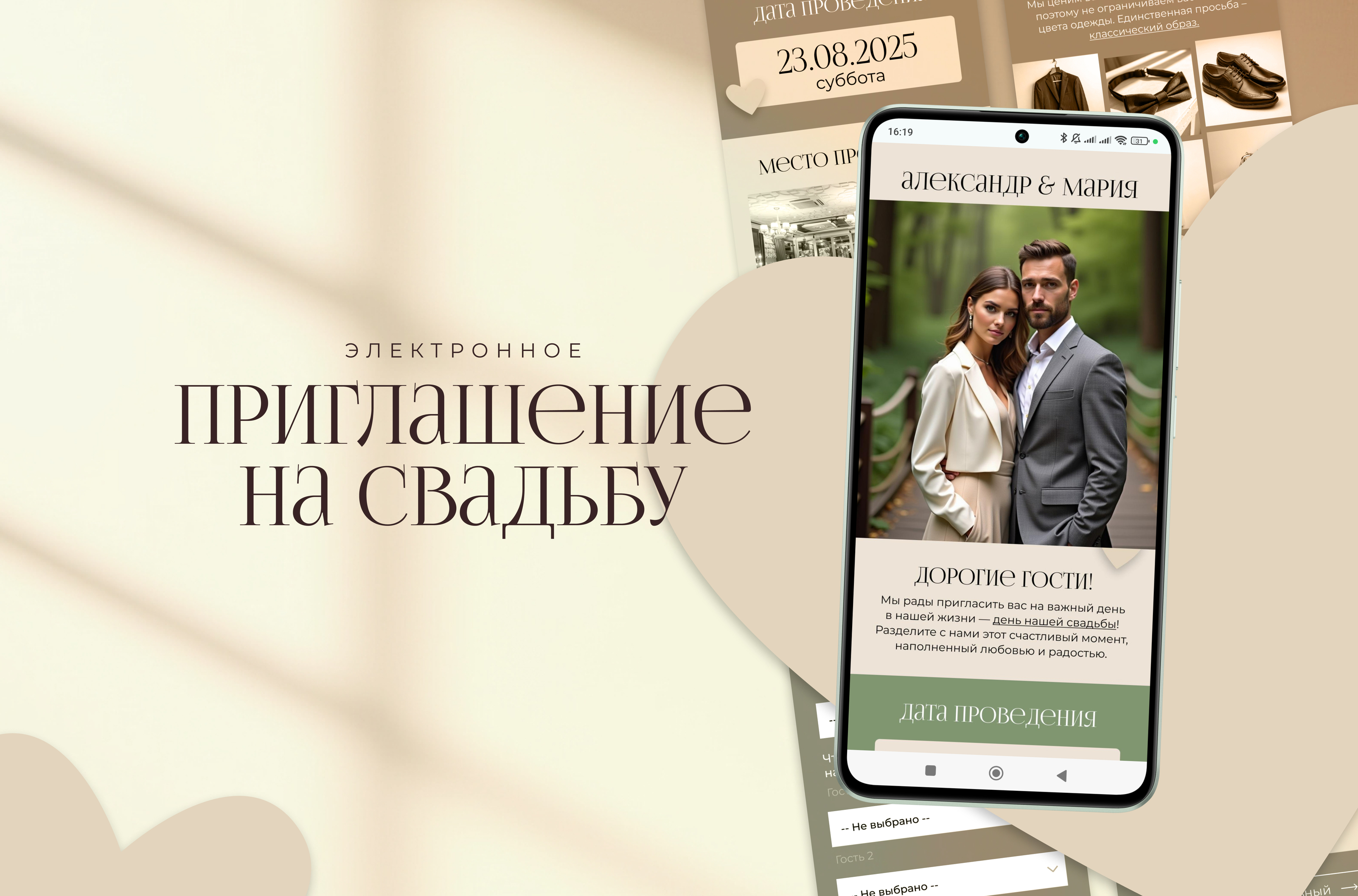 Электронное пригласительное на свадьбу. Приглашение Taplink. — Изображение №1 — Интерфейсы, Иллюстрация на Dprofile