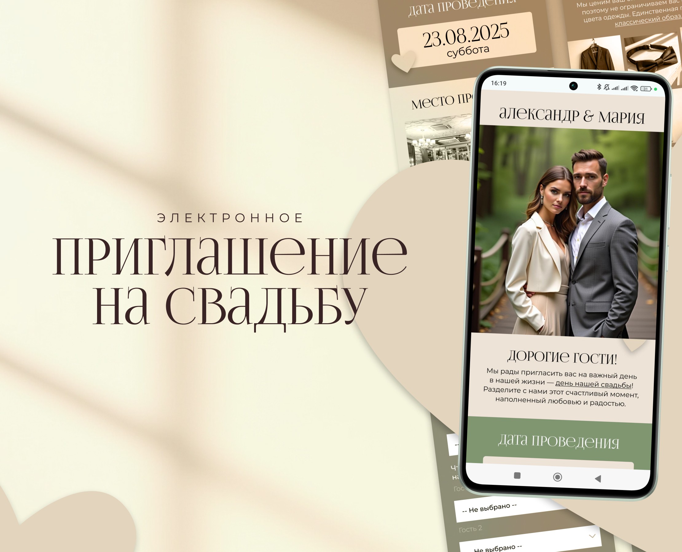 Электронное пригласительное на свадьбу. Приглашение Taplink. — Интерфейсы, Иллюстрация на Dprofile