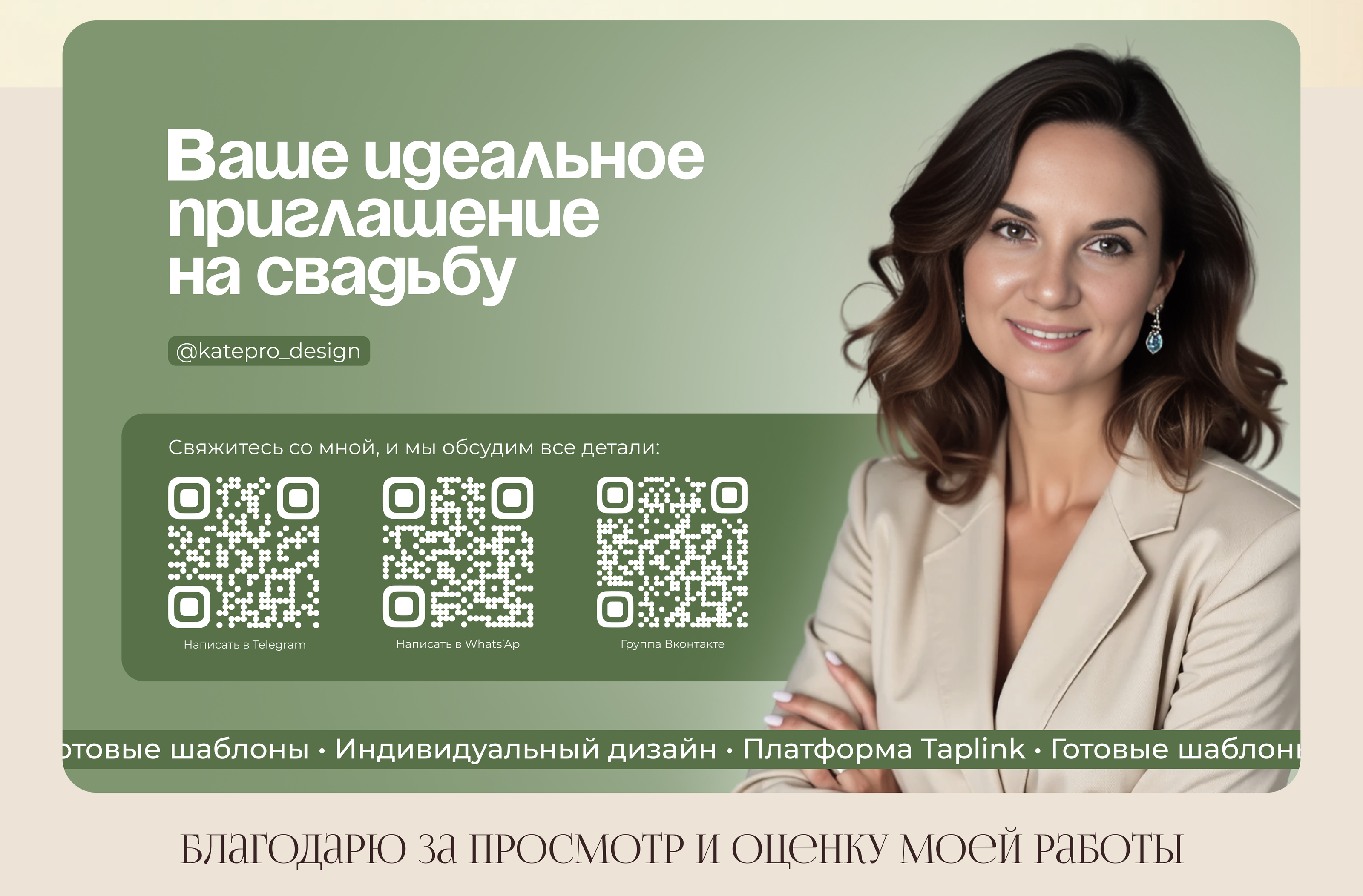 Электронное пригласительное на свадьбу. Приглашение Taplink. — Изображение №5 — Интерфейсы, Иллюстрация на Dprofile