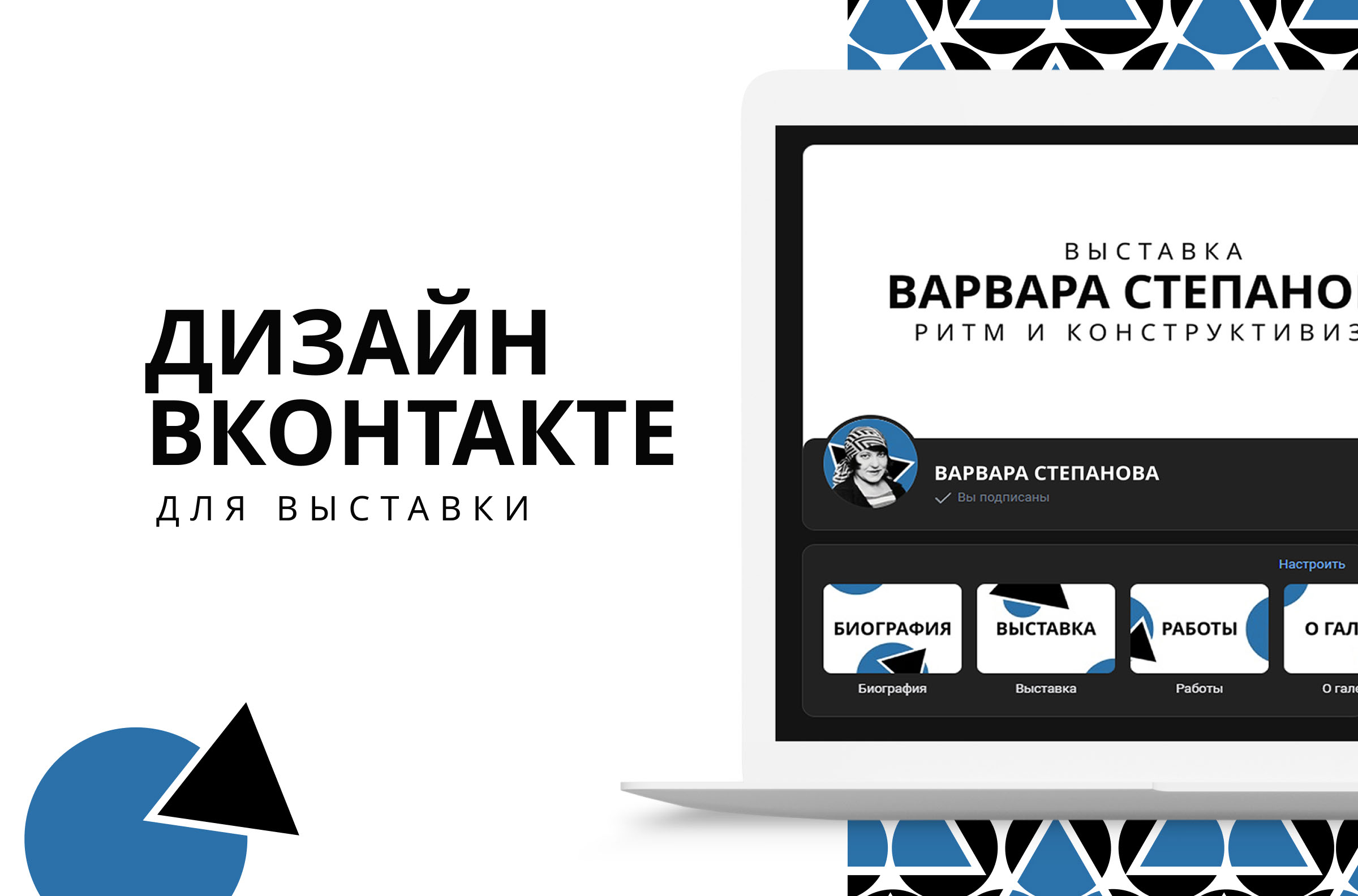 Упаковка / оформление группы Вконтакте — Изображение №1 — Интерфейсы, Брендинг на Dprofile