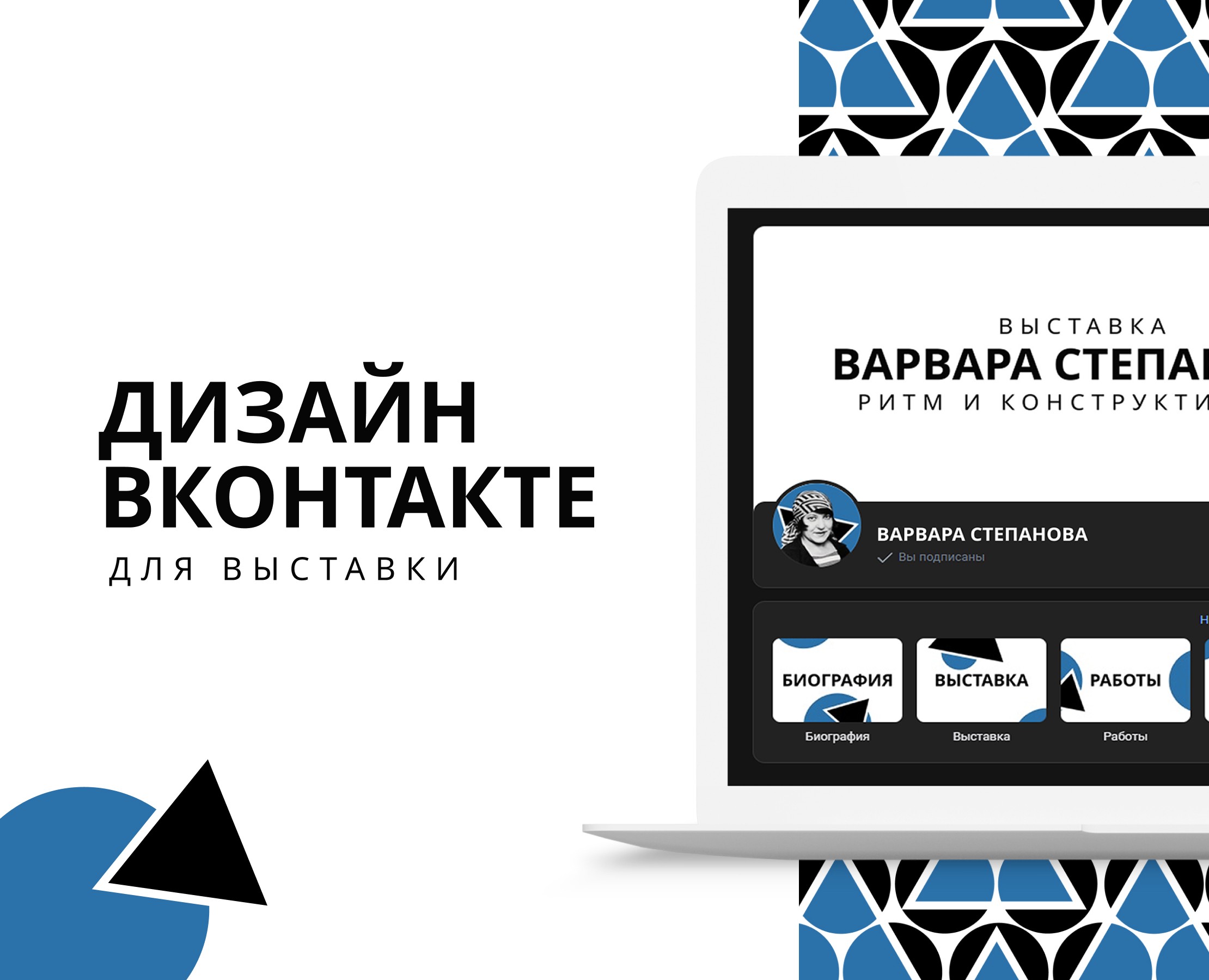 Упаковка / оформление группы Вконтакте — Интерфейсы, Брендинг на Dprofile
