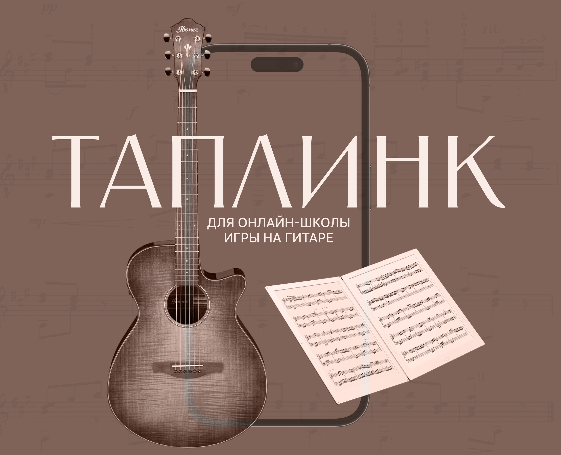 Таплинк для Школы игры на гитаре. Сайт для онлайн-школы — Интерфейсы, Иллюстрация на Dprofile