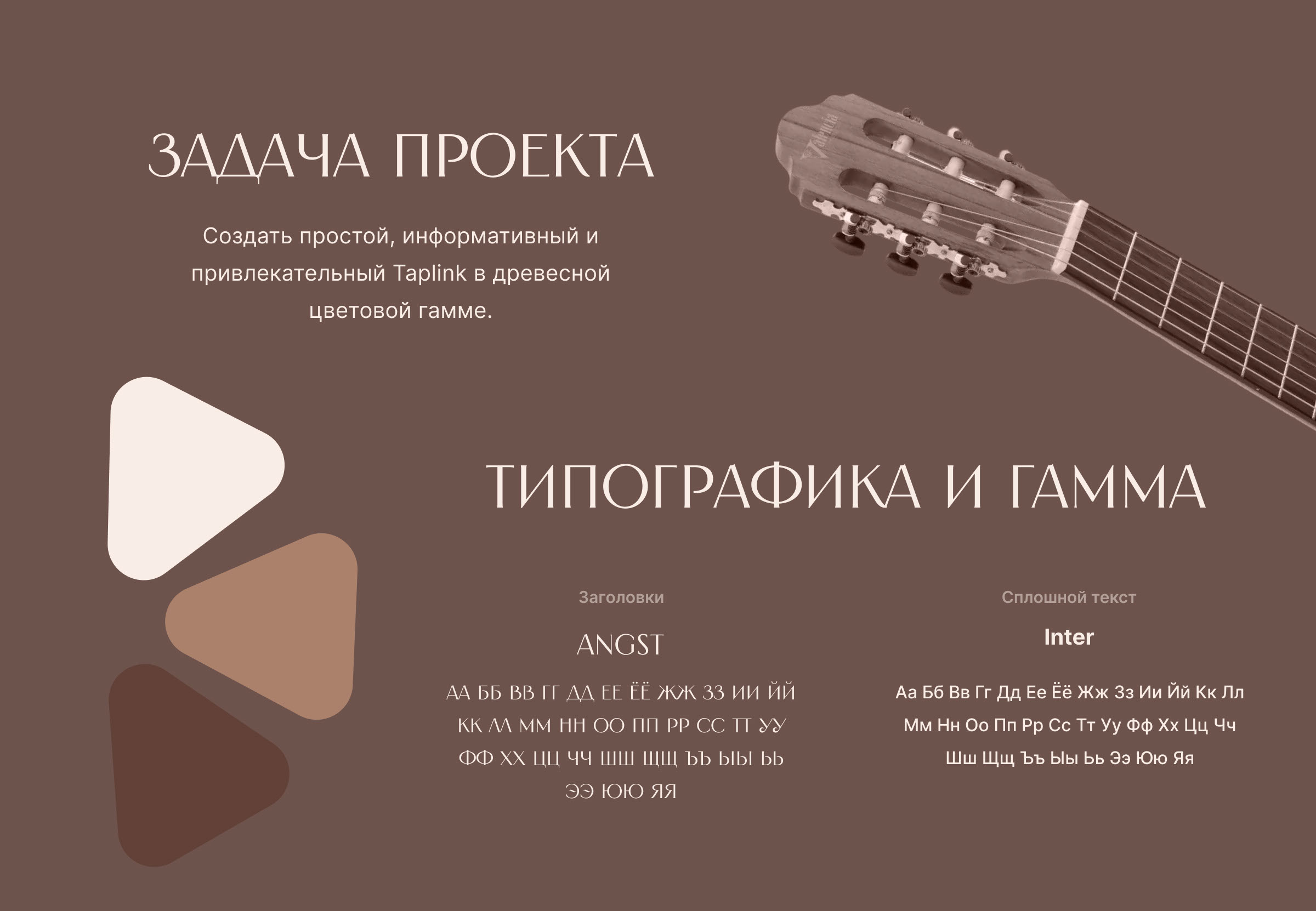 Таплинк для Школы игры на гитаре. Сайт для онлайн-школы — Изображение №2 — Интерфейсы, Иллюстрация на Dprofile
