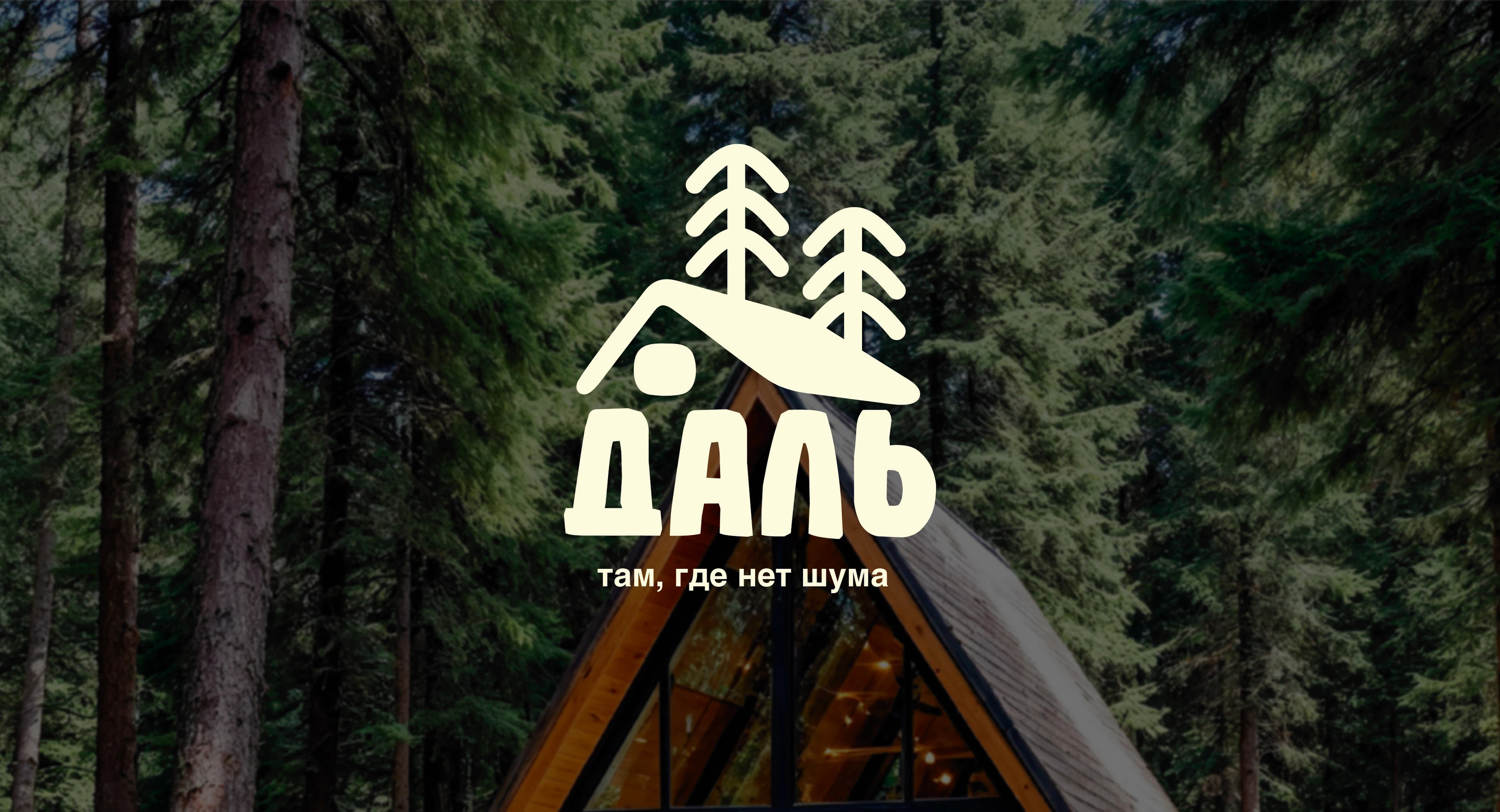 Даль — Изображение №1 — Брендинг на Dprofile