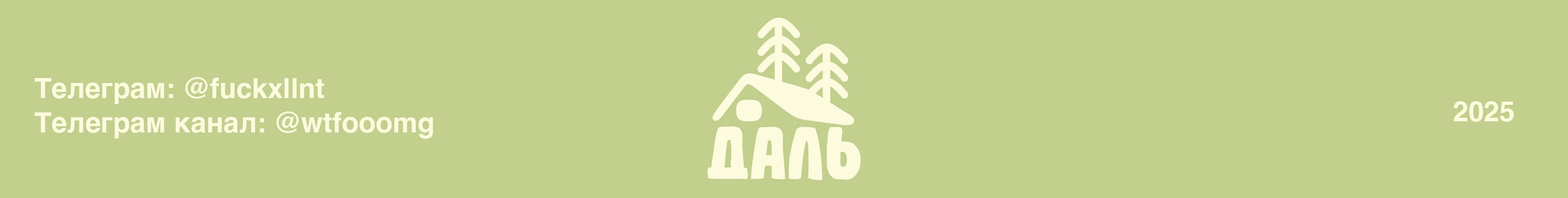Даль — Изображение №11 — Брендинг на Dprofile