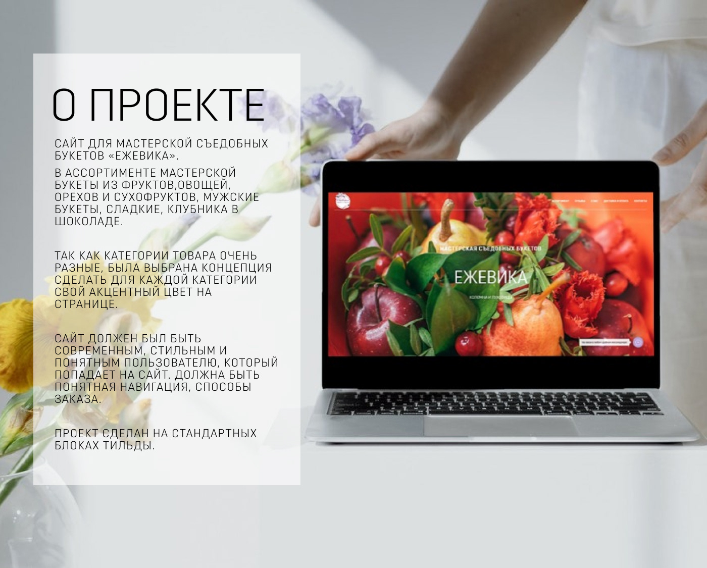 Интернет магазин на Тильда — Изображение №2 — Маркетинг на Dprofile