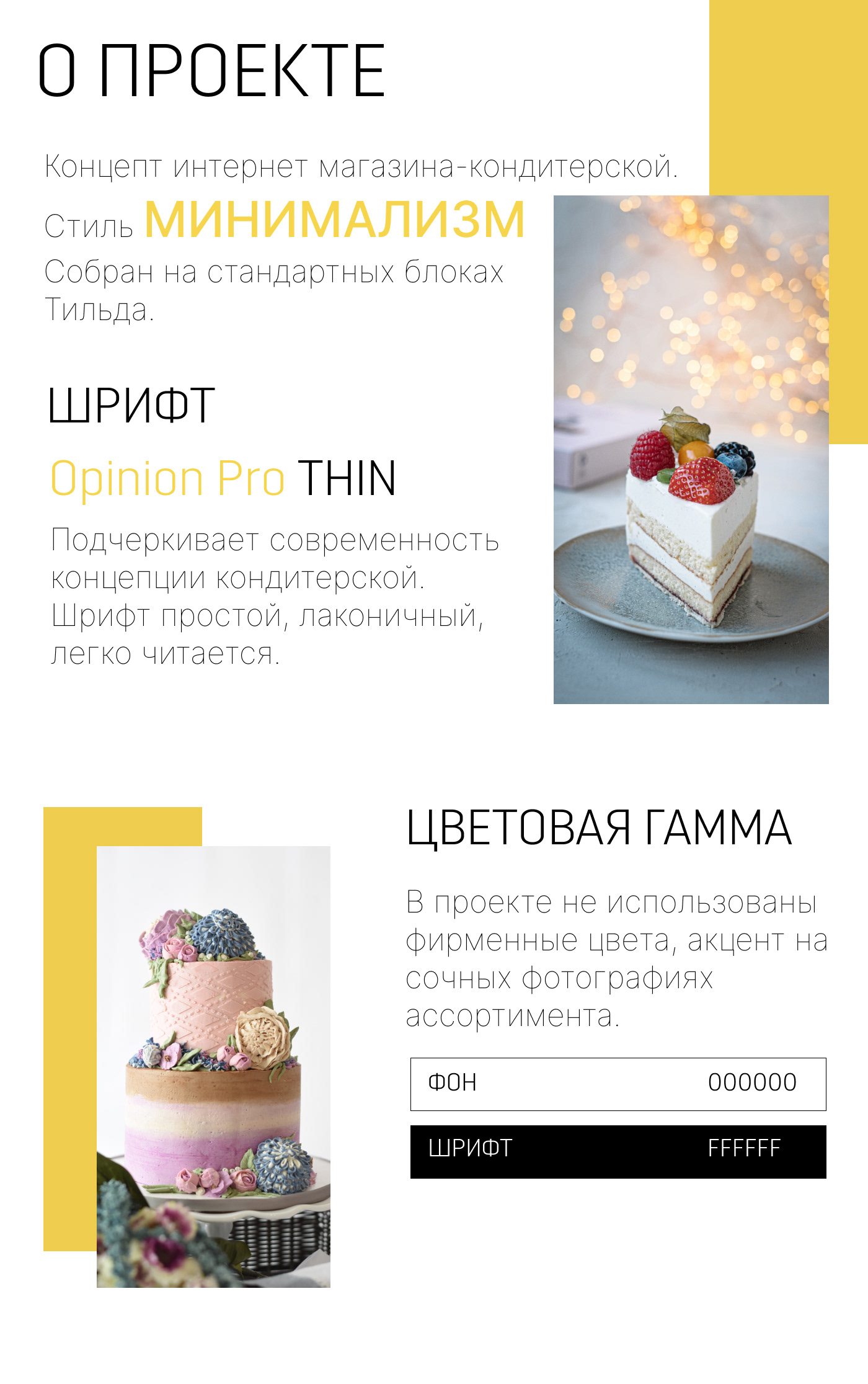 Интернет-магазин для кондитерской — Изображение №2 — Маркетинг на Dprofile