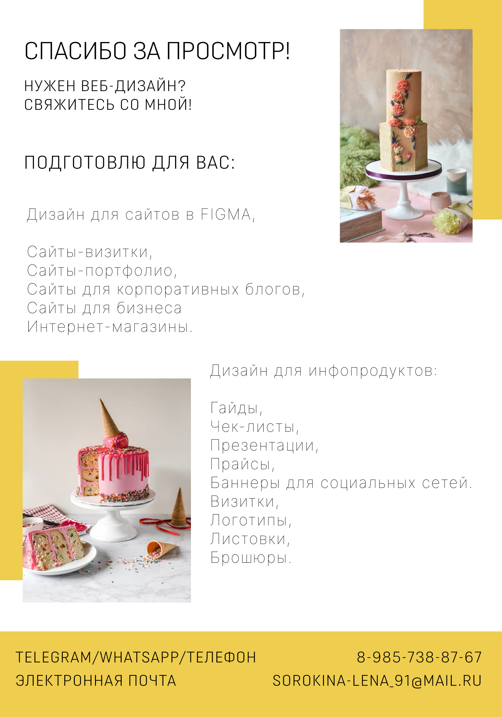 Интернет-магазин для кондитерской — Изображение №12 — Маркетинг на Dprofile