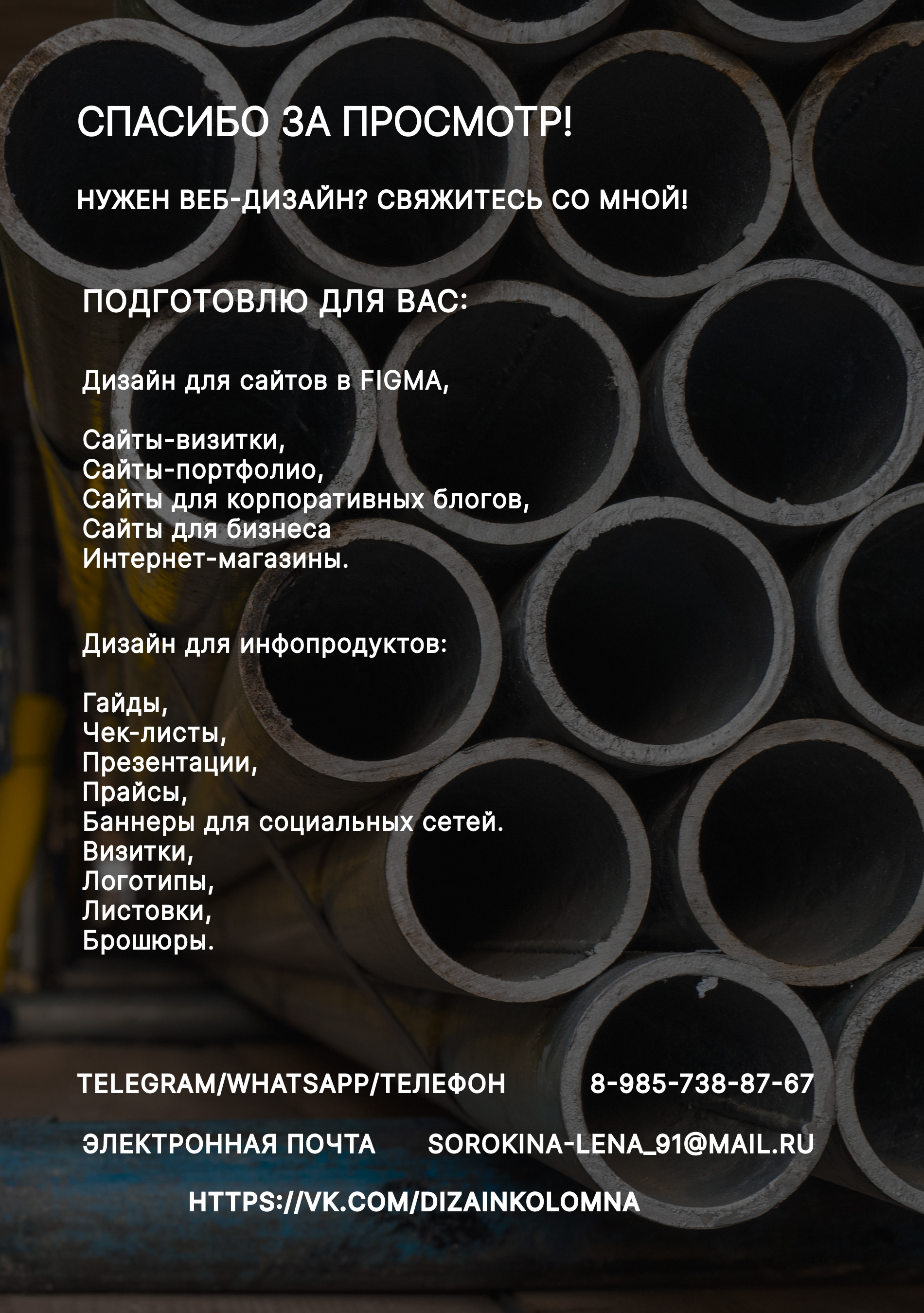 Сайт для производителя труб ППУ — Изображение №5 — Маркетинг на Dprofile