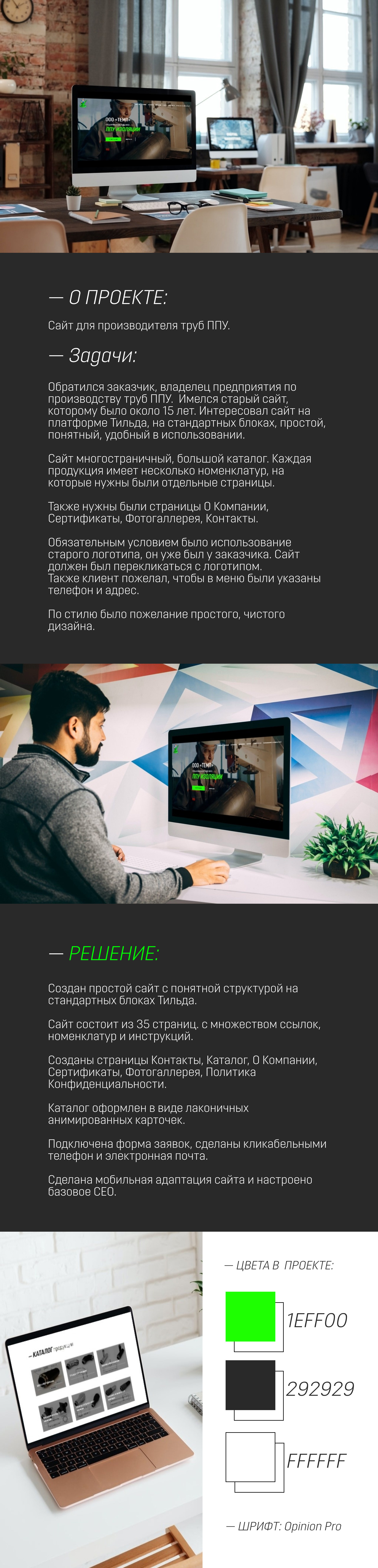 Сайт для производителя труб ППУ — Изображение №1 — Маркетинг на Dprofile