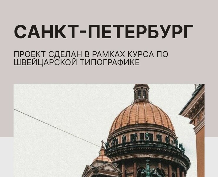 ШВЕЙЦАРСКАЯ ТИПОГРАФИКА — Маркетинг на Dprofile
