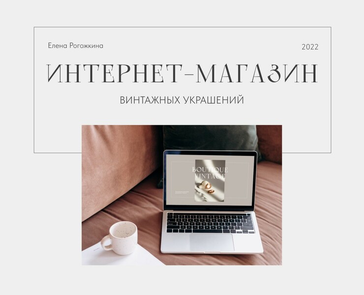Интернет-магазин винтажных изделий. — Маркетинг на Dprofile