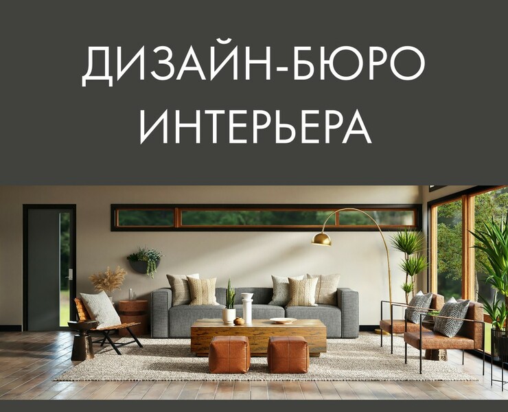 Лендинг для Дизайн-бюро интерьера. — Маркетинг на Dprofile