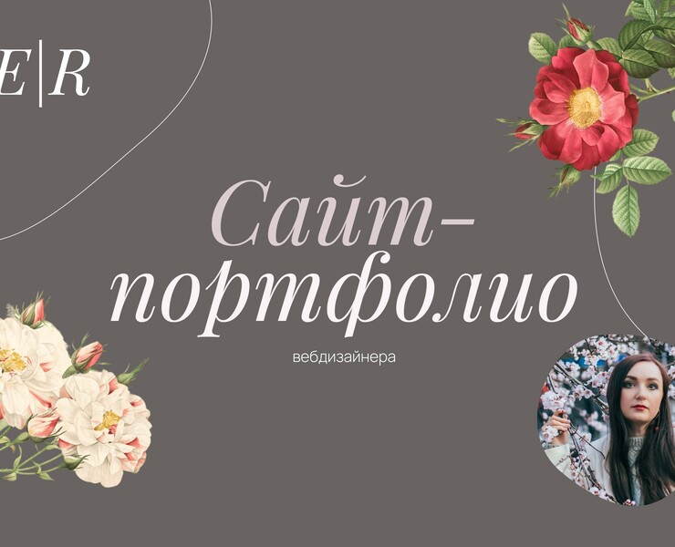 Сайт-портфолио для веб дизайнера — Интерфейсы на Dprofile