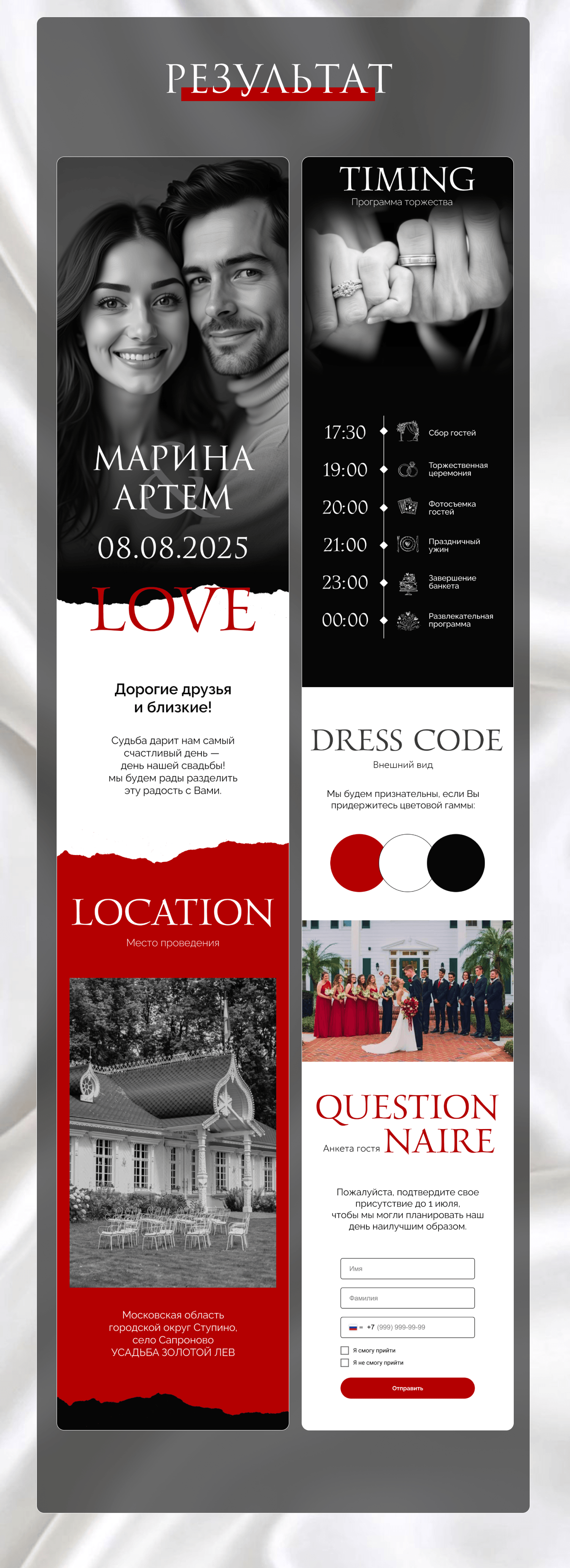 Свадебное приглашение. Таплинк. — Изображение №3 — Интерфейсы, Графика на Dprofile
