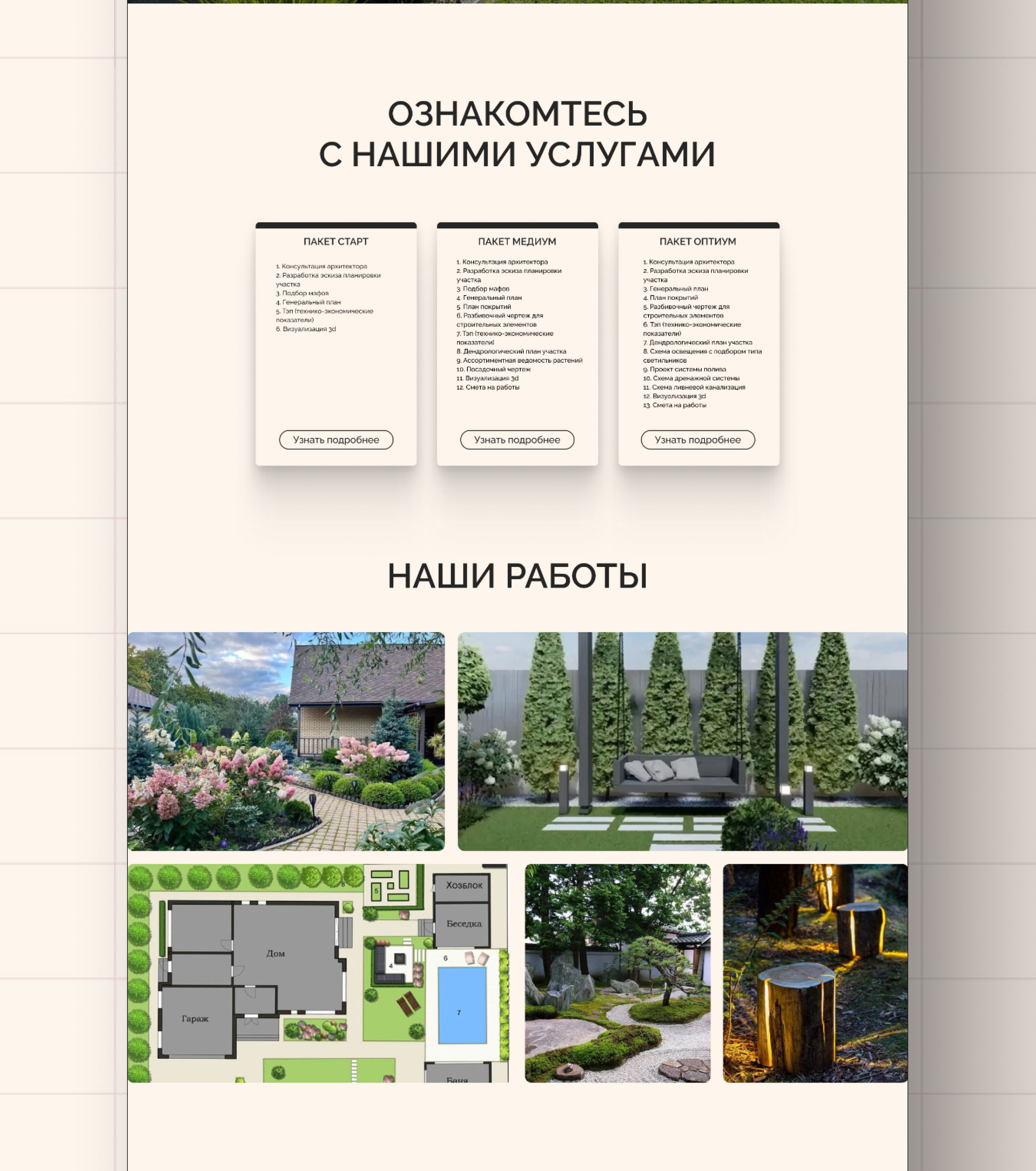 Лендинг для ландшафтного дизайнера — Изображение №6 — Интерфейсы на Dprofile