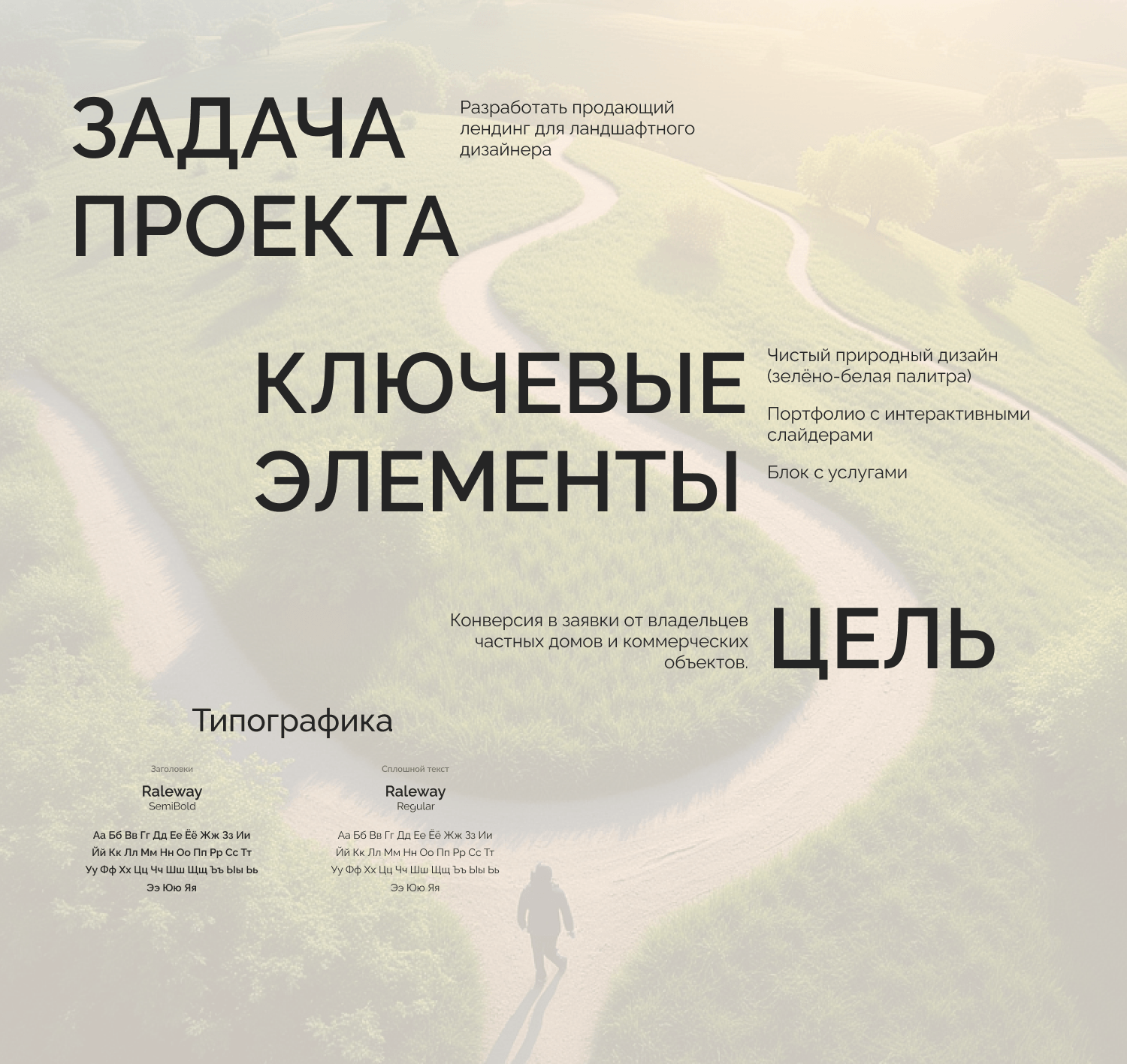 Лендинг для ландшафтного дизайнера — Изображение №2 — Интерфейсы на Dprofile