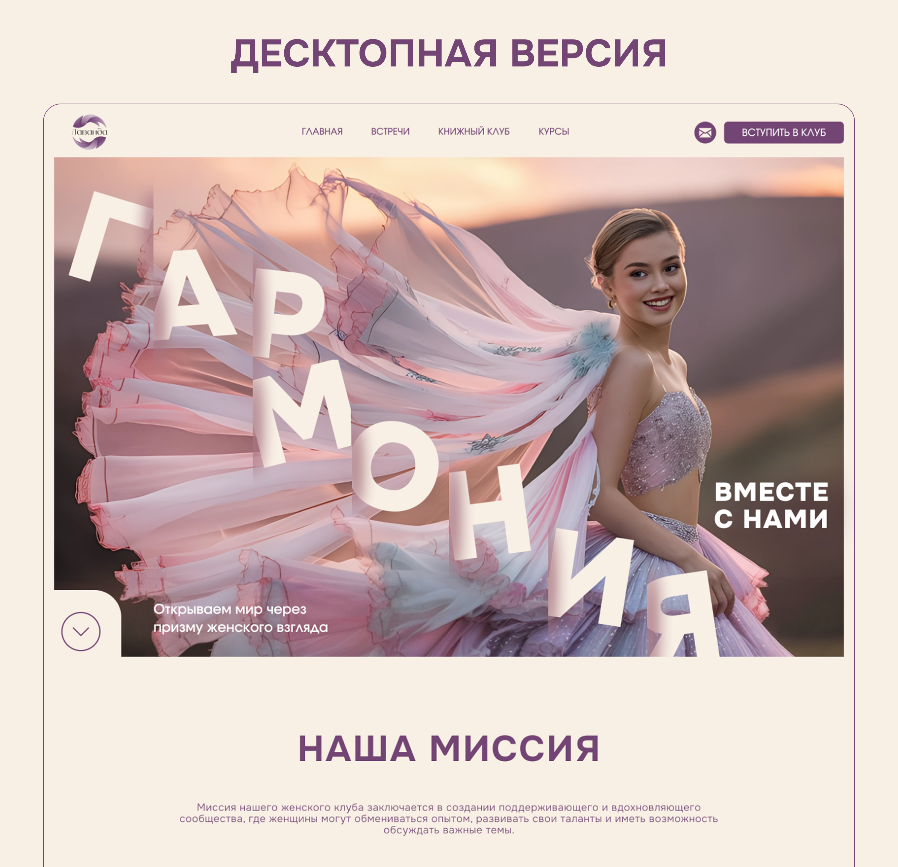 Лендинг для женского клуба — Изображение №3 — Интерфейсы на Dprofile