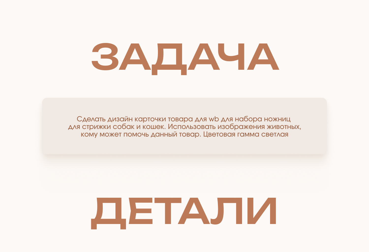 Инфографика для набора ножниц — Изображение №2 — Маркетинг на Dprofile