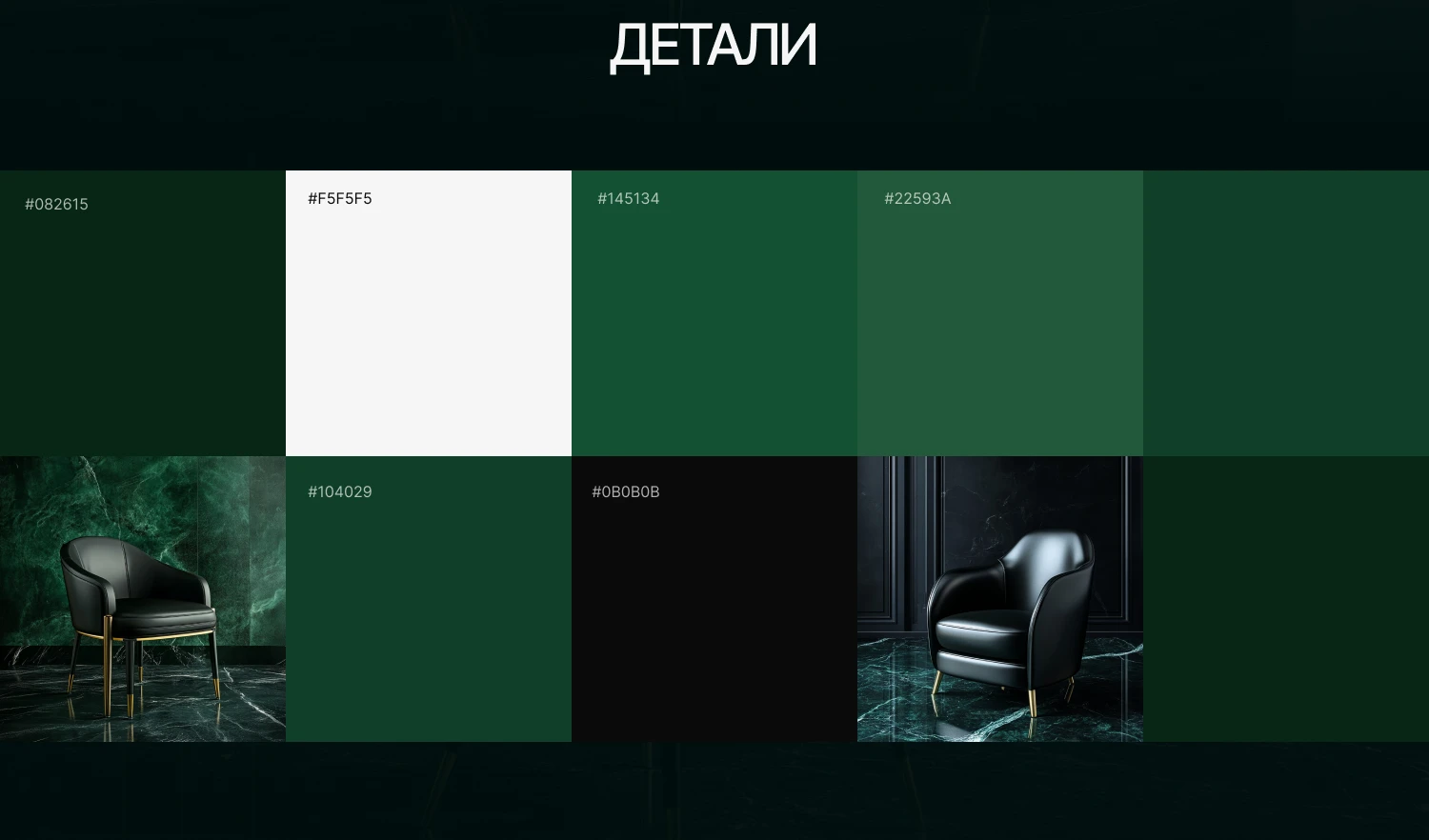 Лендинг (landing page) для магазина авторской мебели — Изображение №3 — Интерфейсы на Dprofile