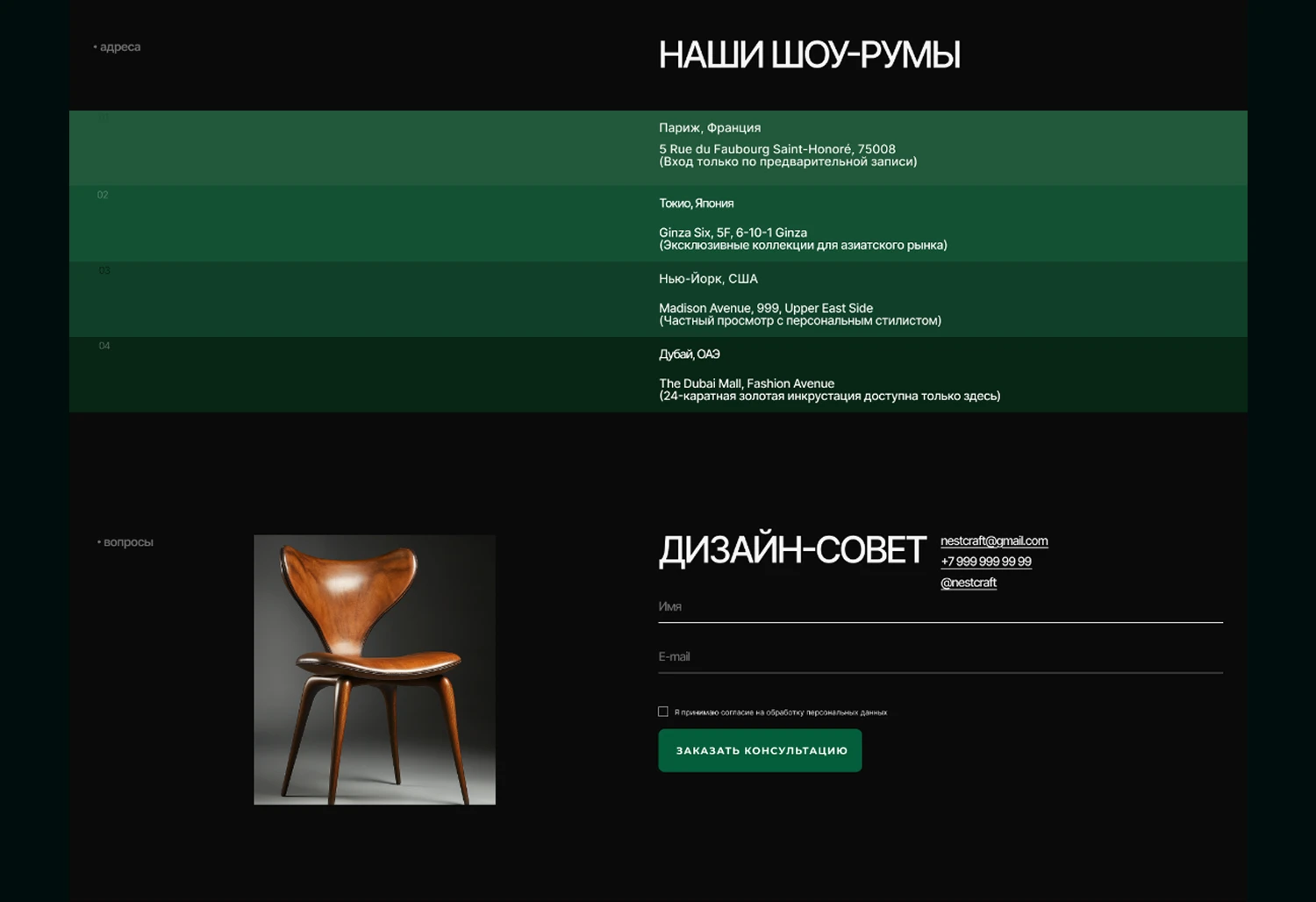 Лендинг (landing page) для магазина авторской мебели — Изображение №7 — Интерфейсы на Dprofile