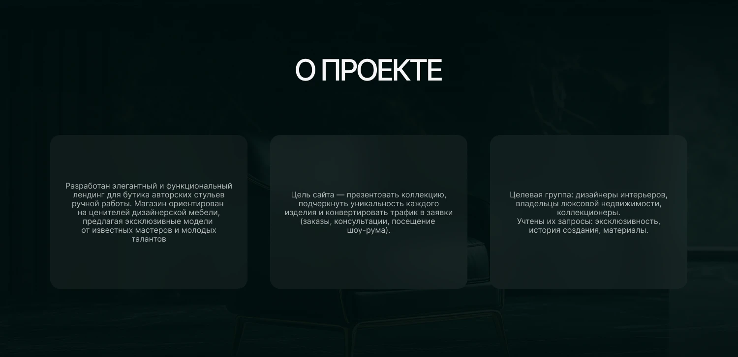 Лендинг (landing page) для магазина авторской мебели — Изображение №2 — Интерфейсы на Dprofile