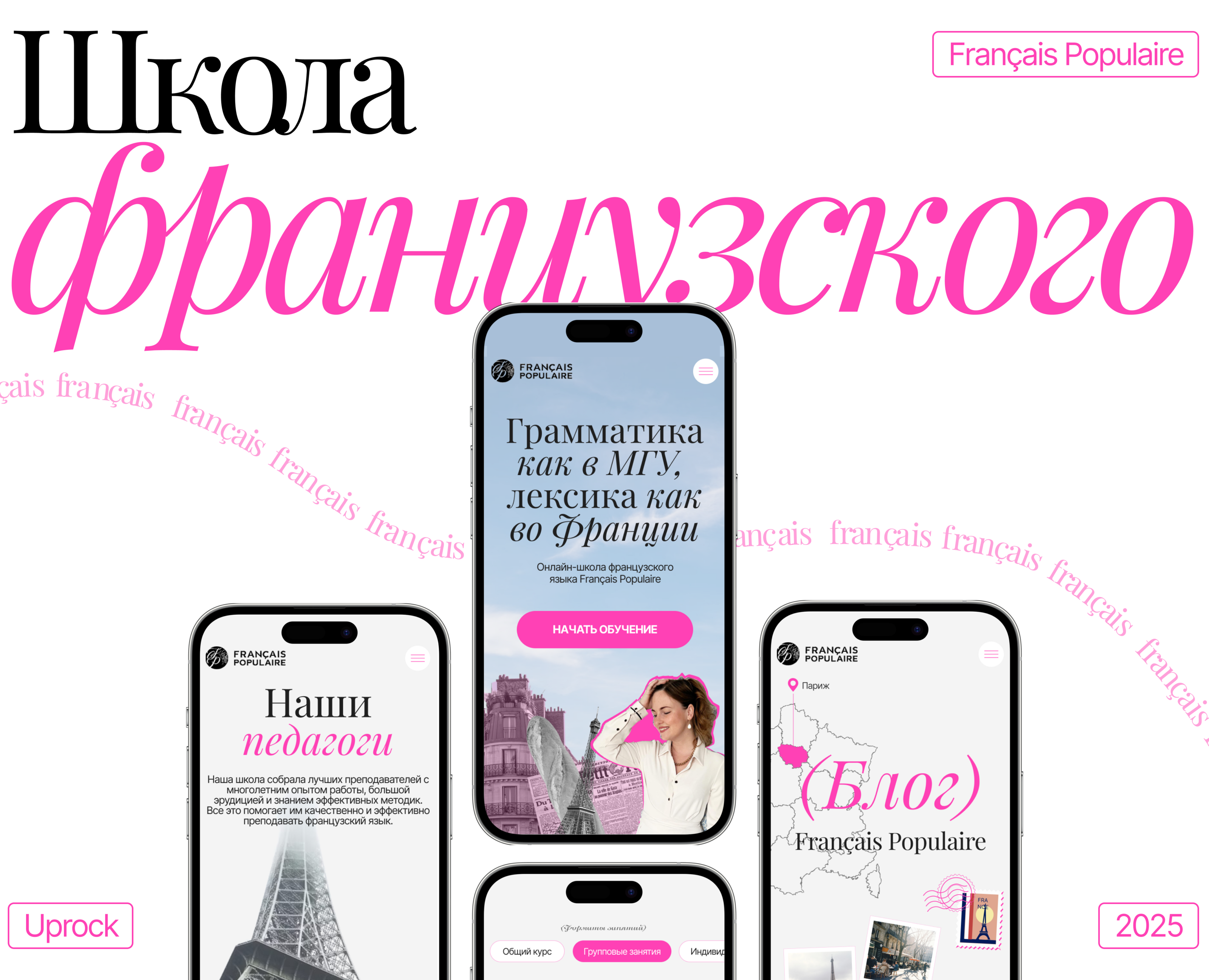 Сайт для школы французского | Corporate Website — Интерфейсы, Брендинг на Dprofile