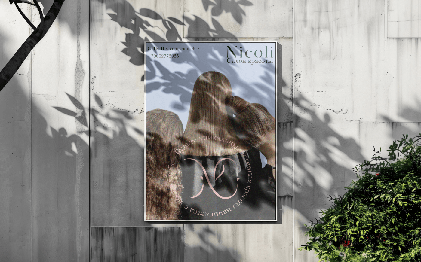 Редизайн фирменного стиля студия красоты «Nicoli» — Изображение №8 — Брендинг, Графика на Dprofile