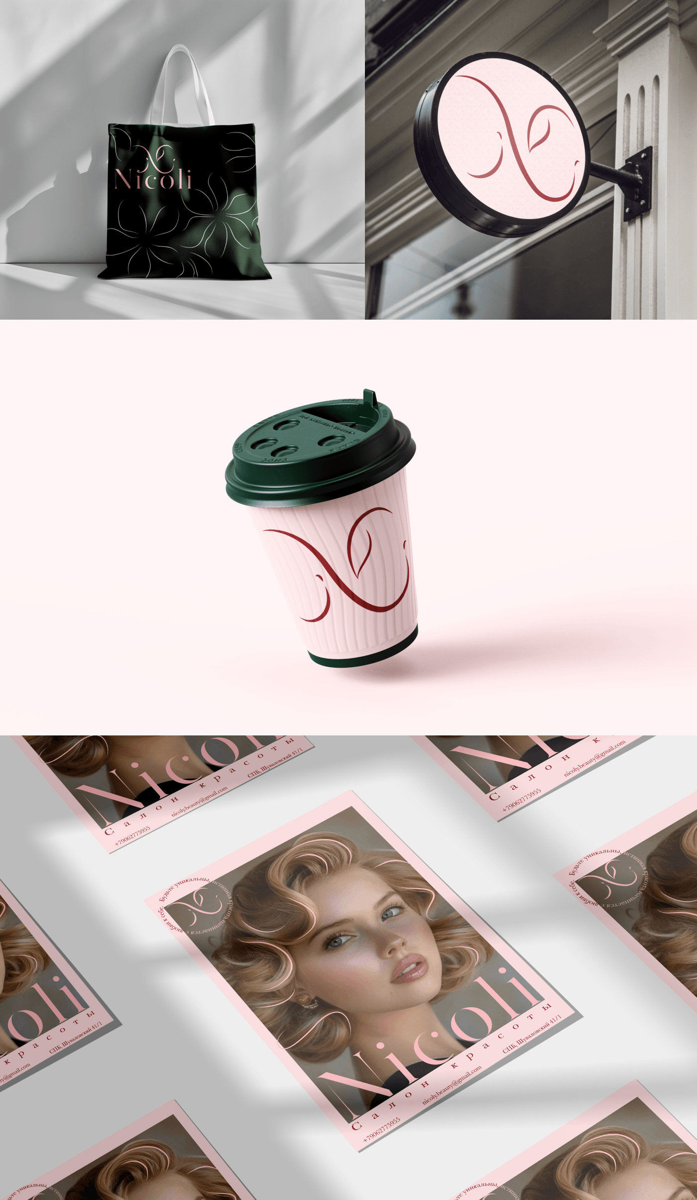 Редизайн фирменного стиля студия красоты «Nicoli» — Изображение №11 — Брендинг, Графика на Dprofile