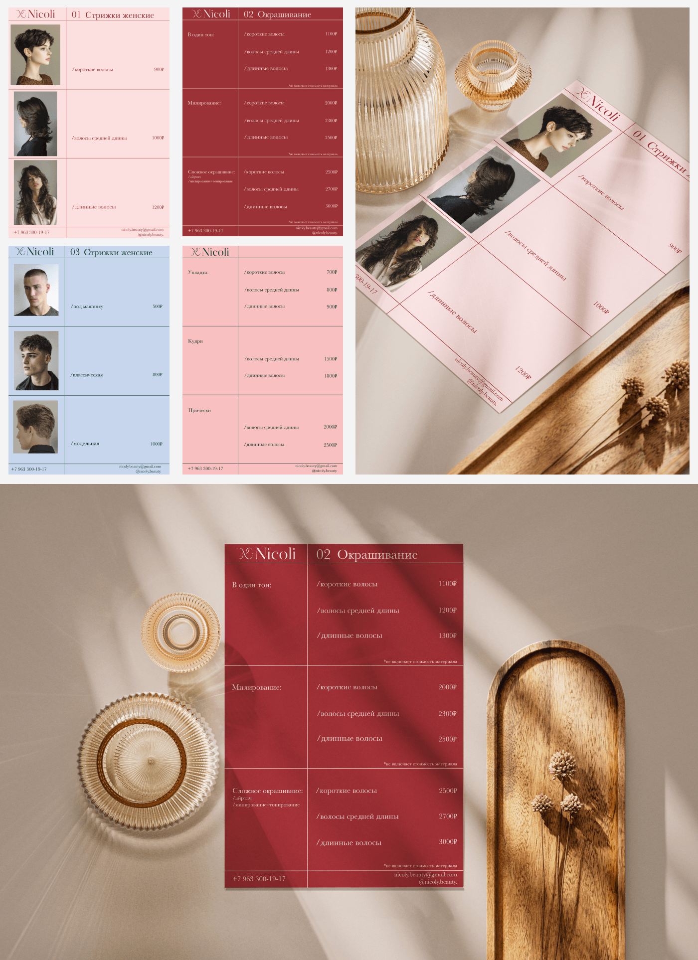 Редизайн фирменного стиля студия красоты «Nicoli» — Изображение №9 — Брендинг, Графика на Dprofile