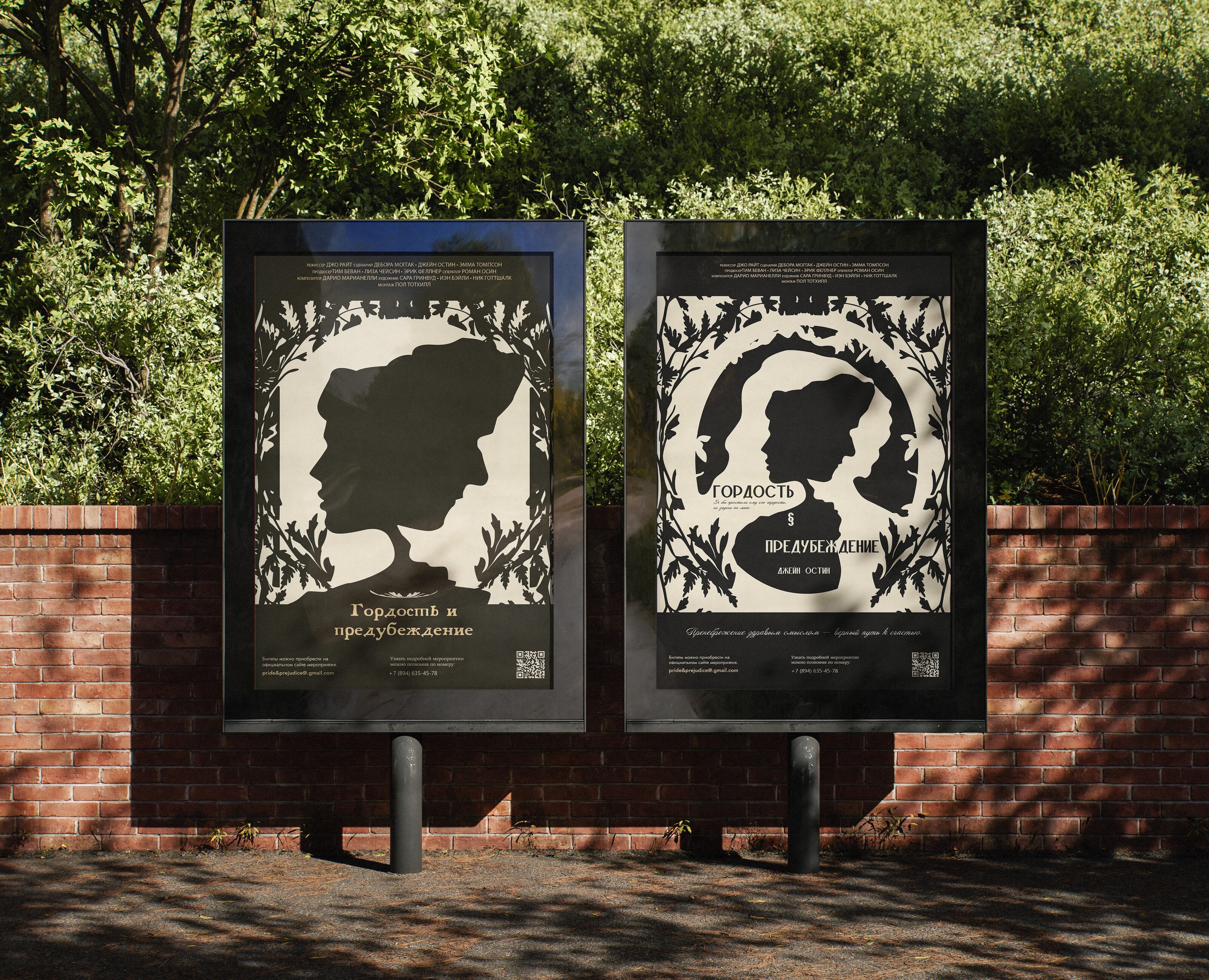 Poster for the movie "PRIDE AND PREJUDICE" — Брендинг, Графика на Dprofile