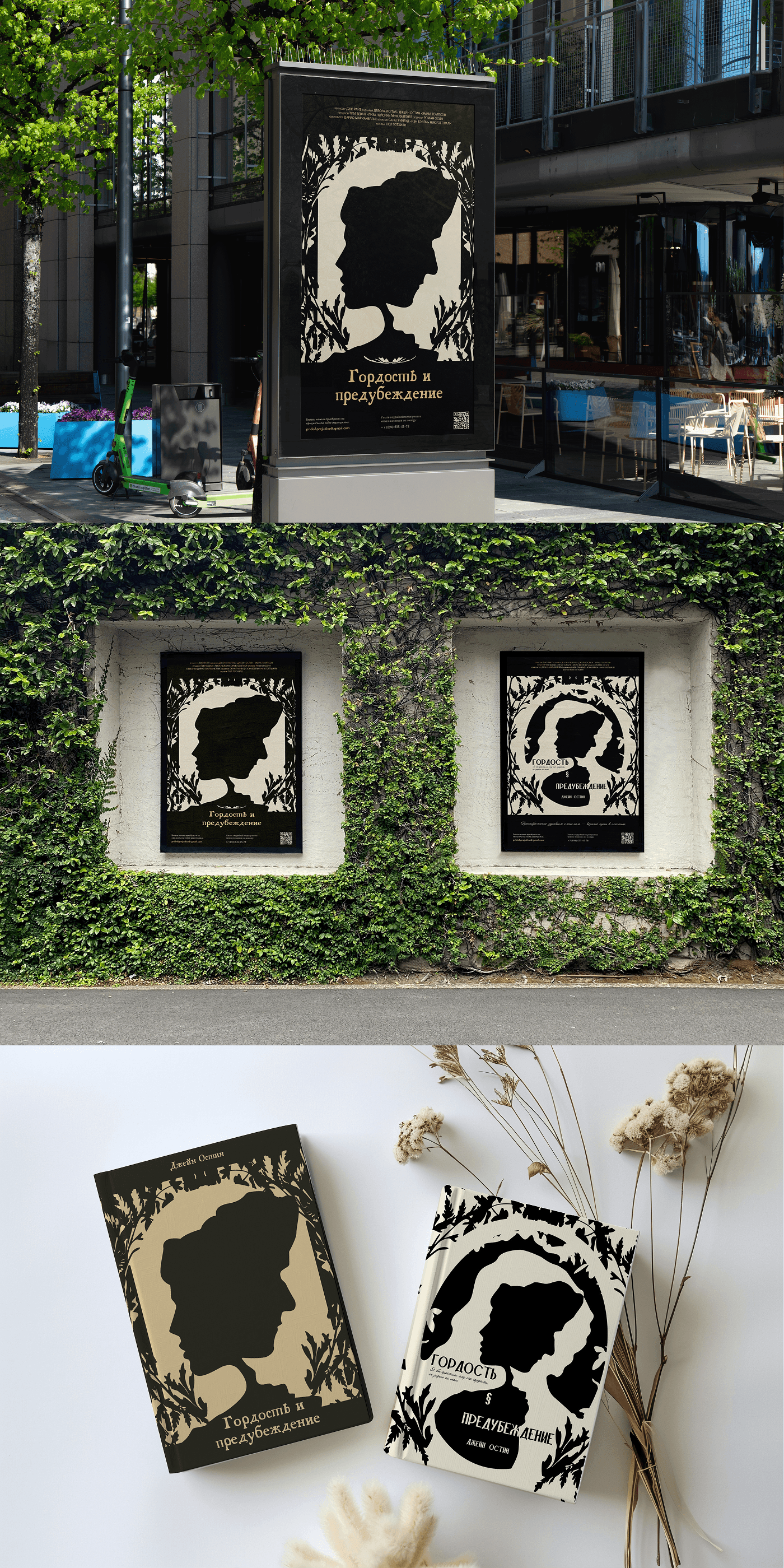 Poster for the movie "PRIDE AND PREJUDICE" — Изображение №2 — Брендинг, Графика на Dprofile