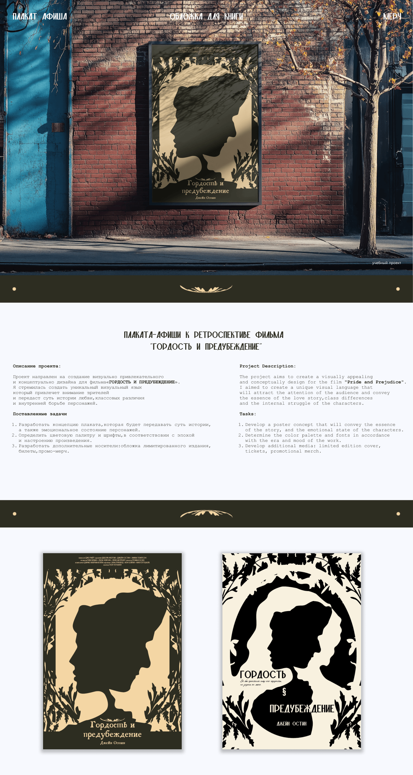 Poster for the movie "PRIDE AND PREJUDICE" — Изображение №1 — Брендинг, Графика на Dprofile