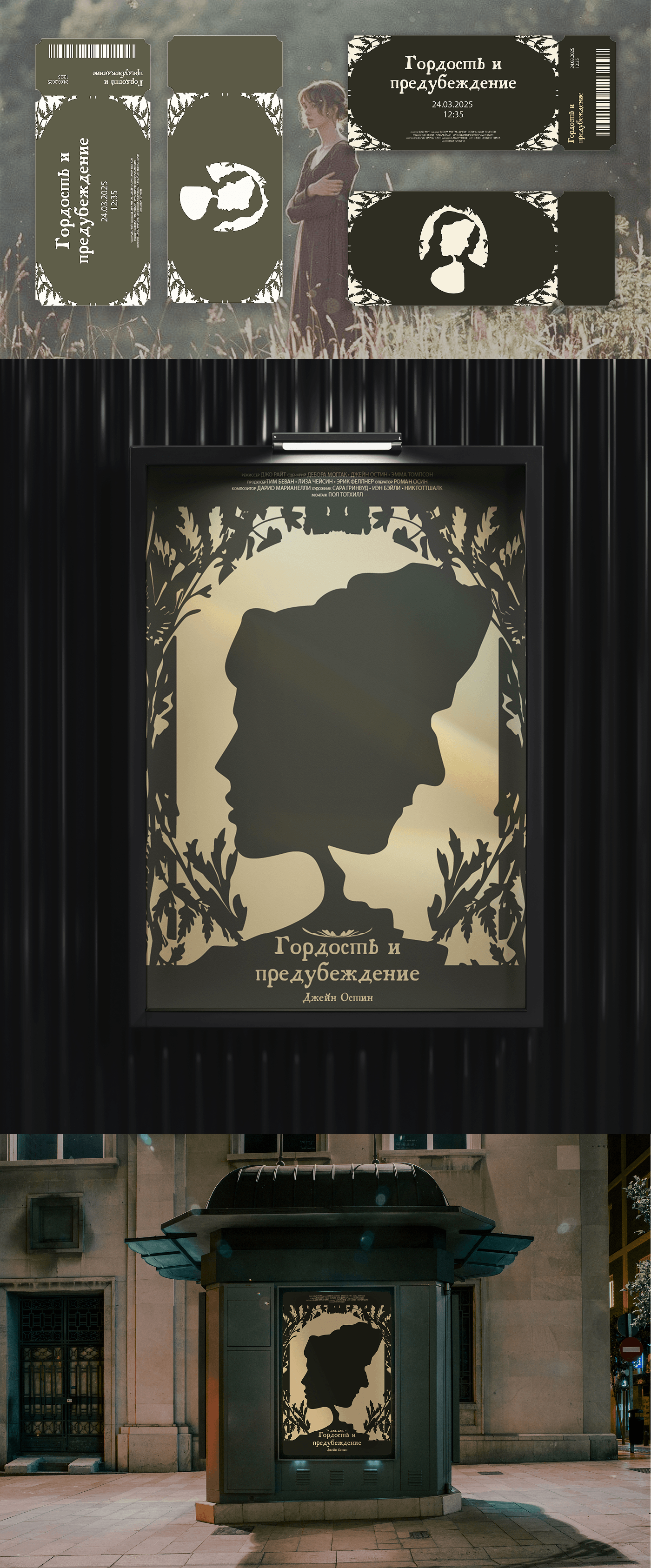 Poster for the movie "PRIDE AND PREJUDICE" — Изображение №9 — Брендинг, Графика на Dprofile